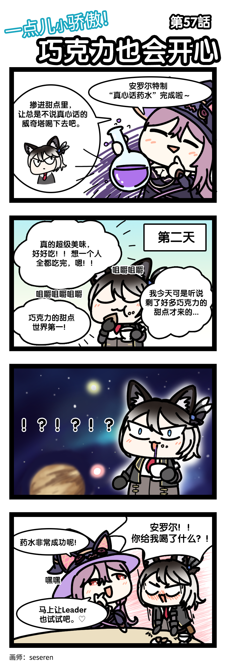 四格漫画｜一点儿小骄傲！