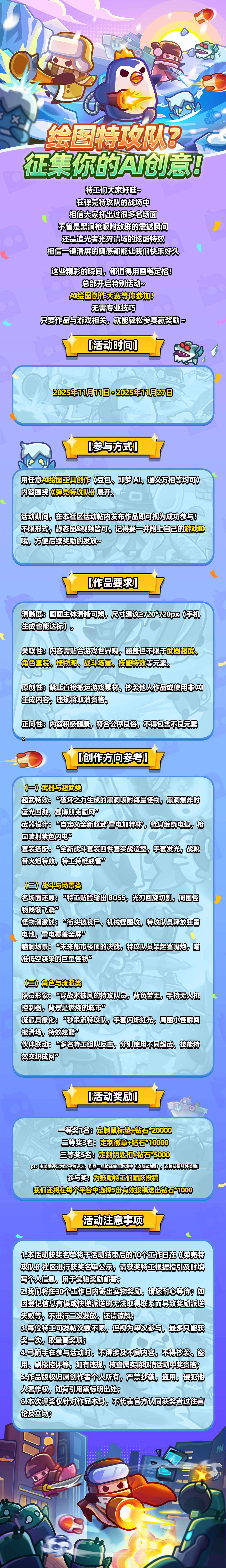 【已开奖】寻找灵魂特工画手，AI创意大征集！