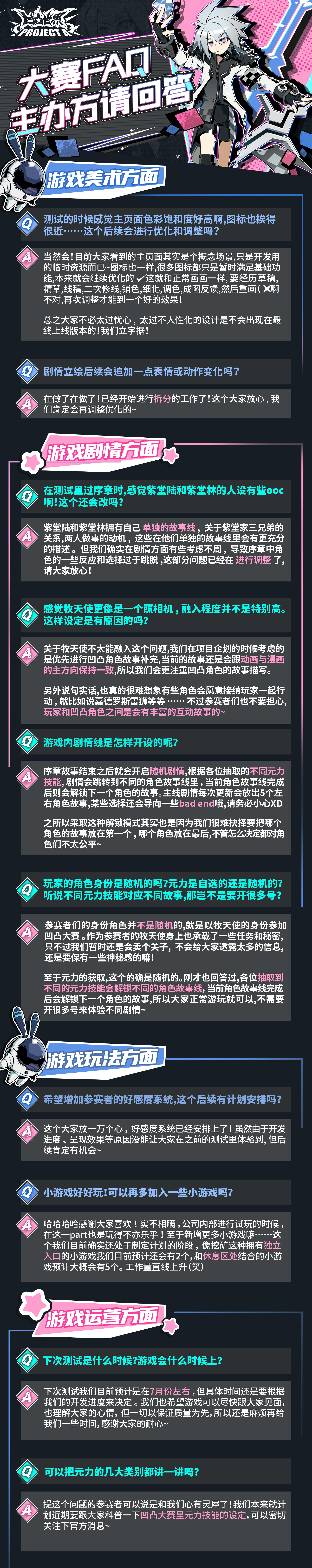 【主办方请回答·第一期】故事线与美术优化，好感度系统安排！你关心的问题答案在这里~