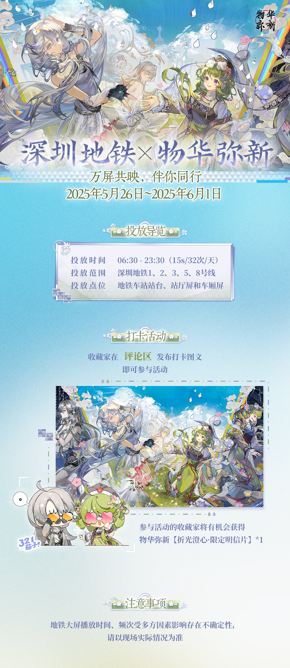 深圳地铁x物华弥新 万屏共映 伴你同行
