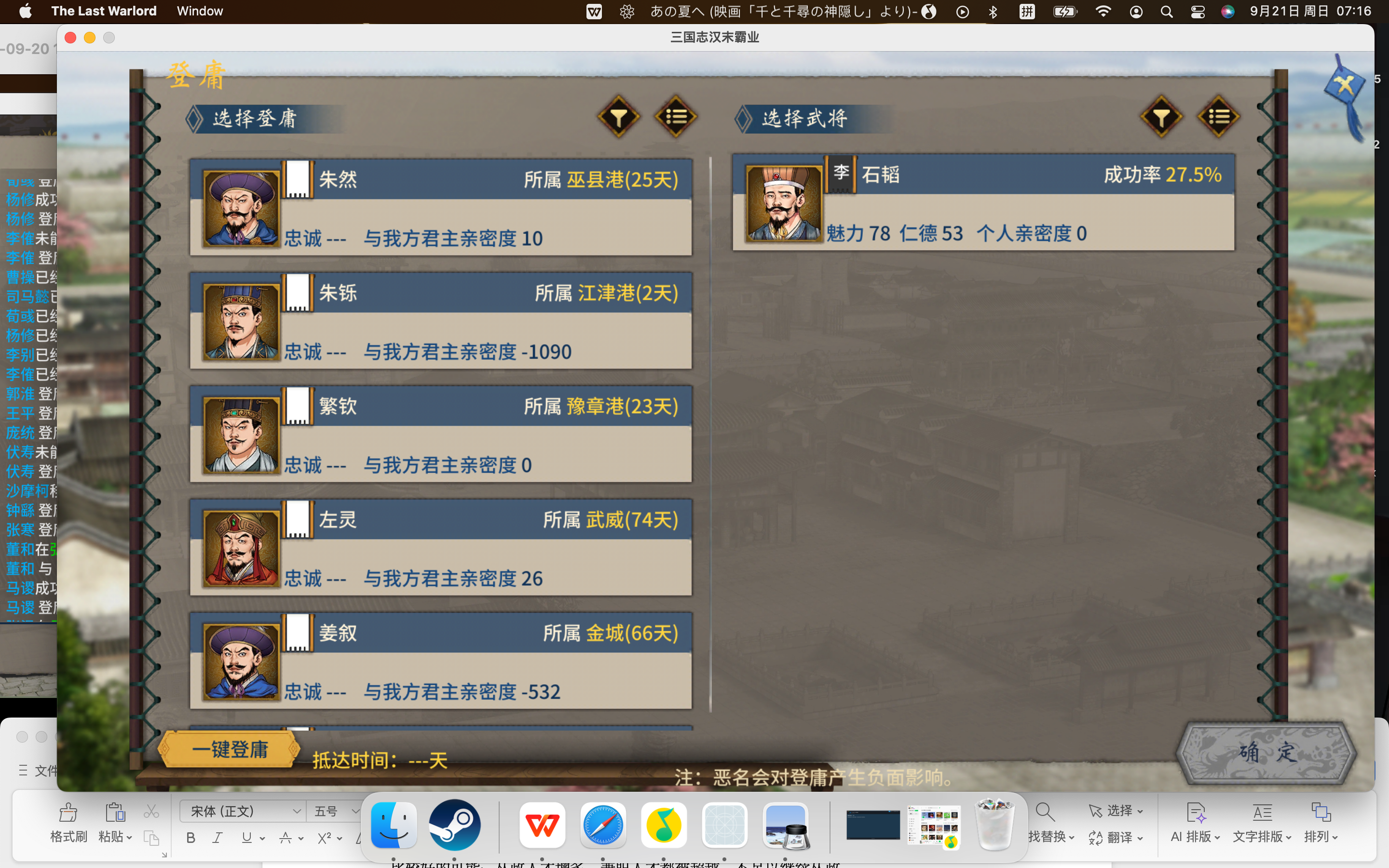 武将的亲密度怎么能到了-1090截图