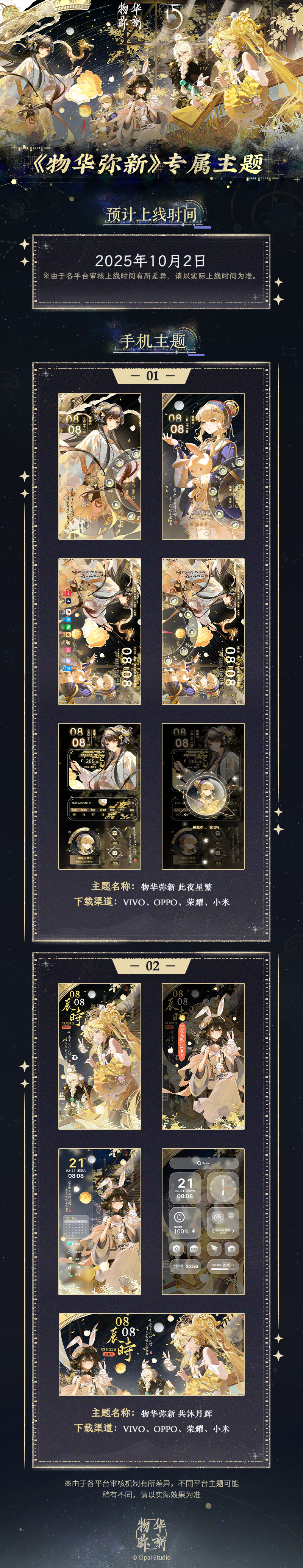 物华弥新｜全新专属手机主题