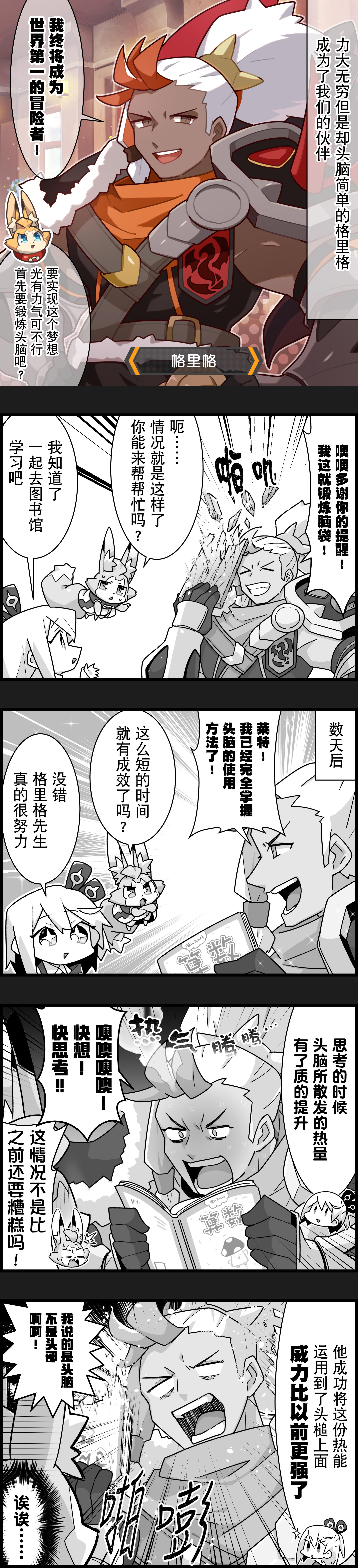 【弹射小世界】第104话 锻炼头脑对格里格的冒险之旅也很重要