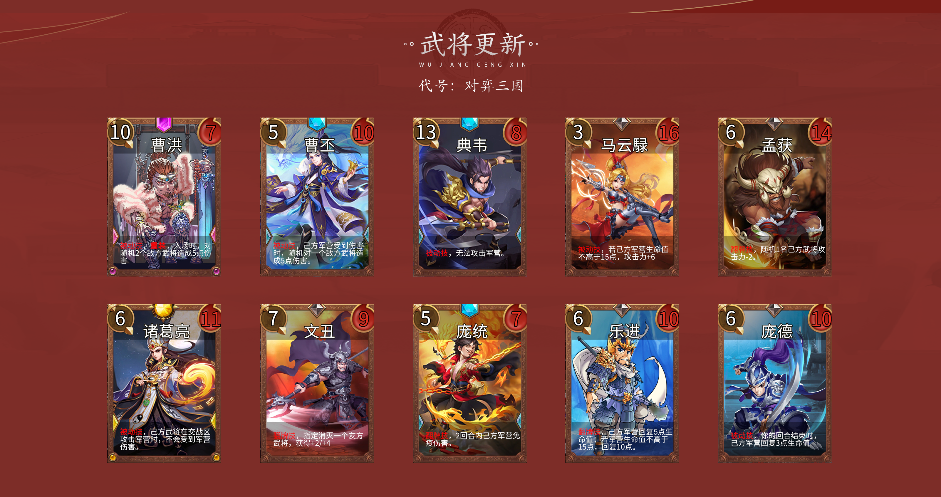 【代号：对弈三国】7.15更新说明