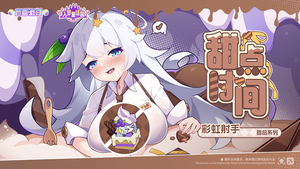 【服饰上新】甜点时间|伊迪斯