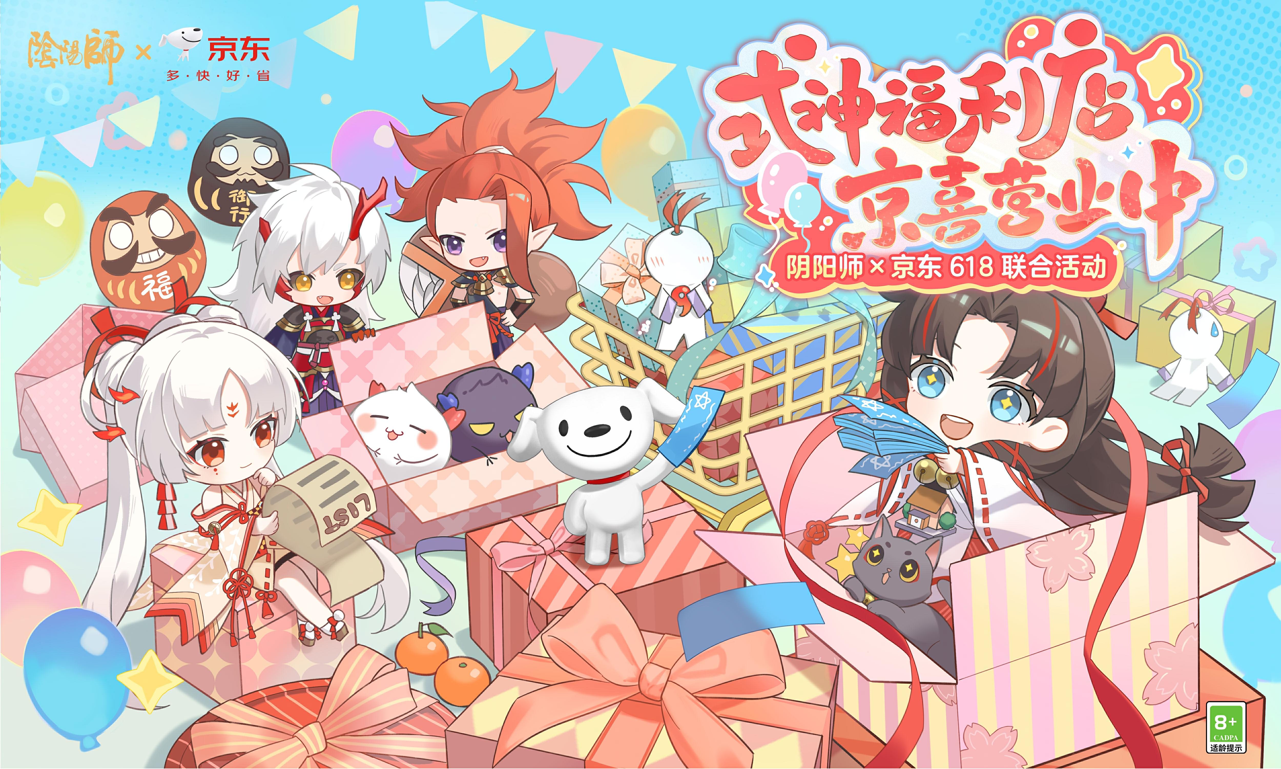 ☆式神福利店 京喜营业中☆