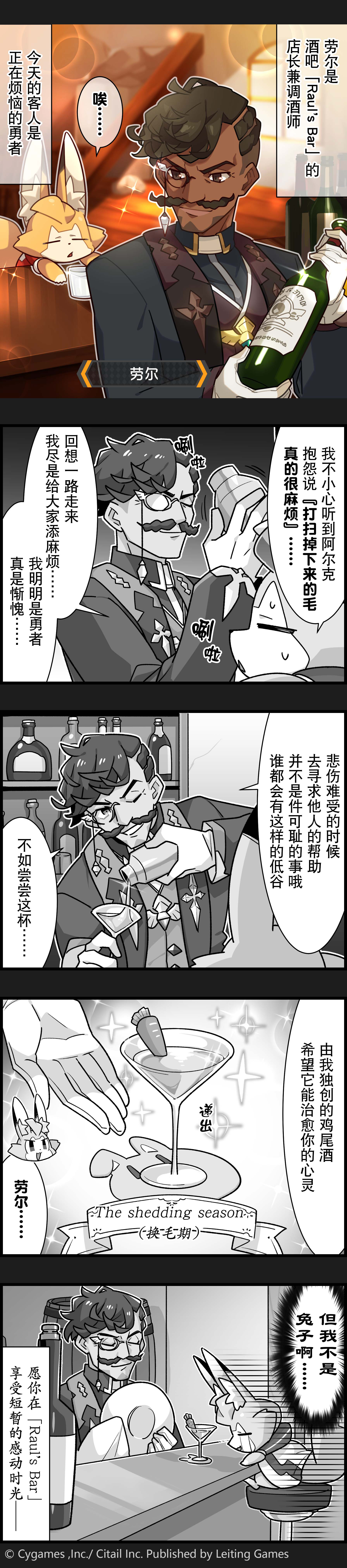 【弹射小世界】第182话 劳尔的「疗愈特调」