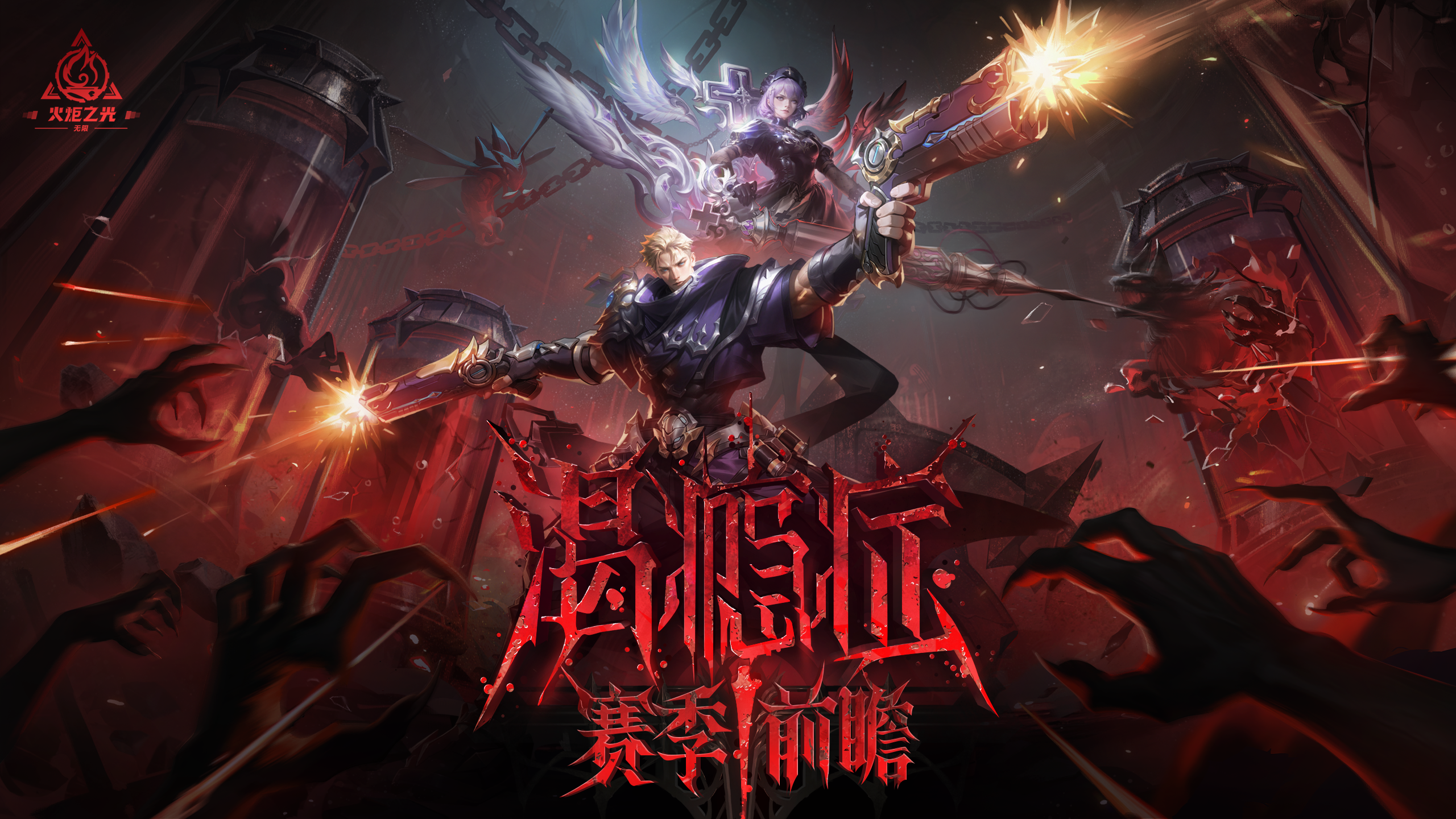 【渴瘾症】新赛季情报全面解禁！