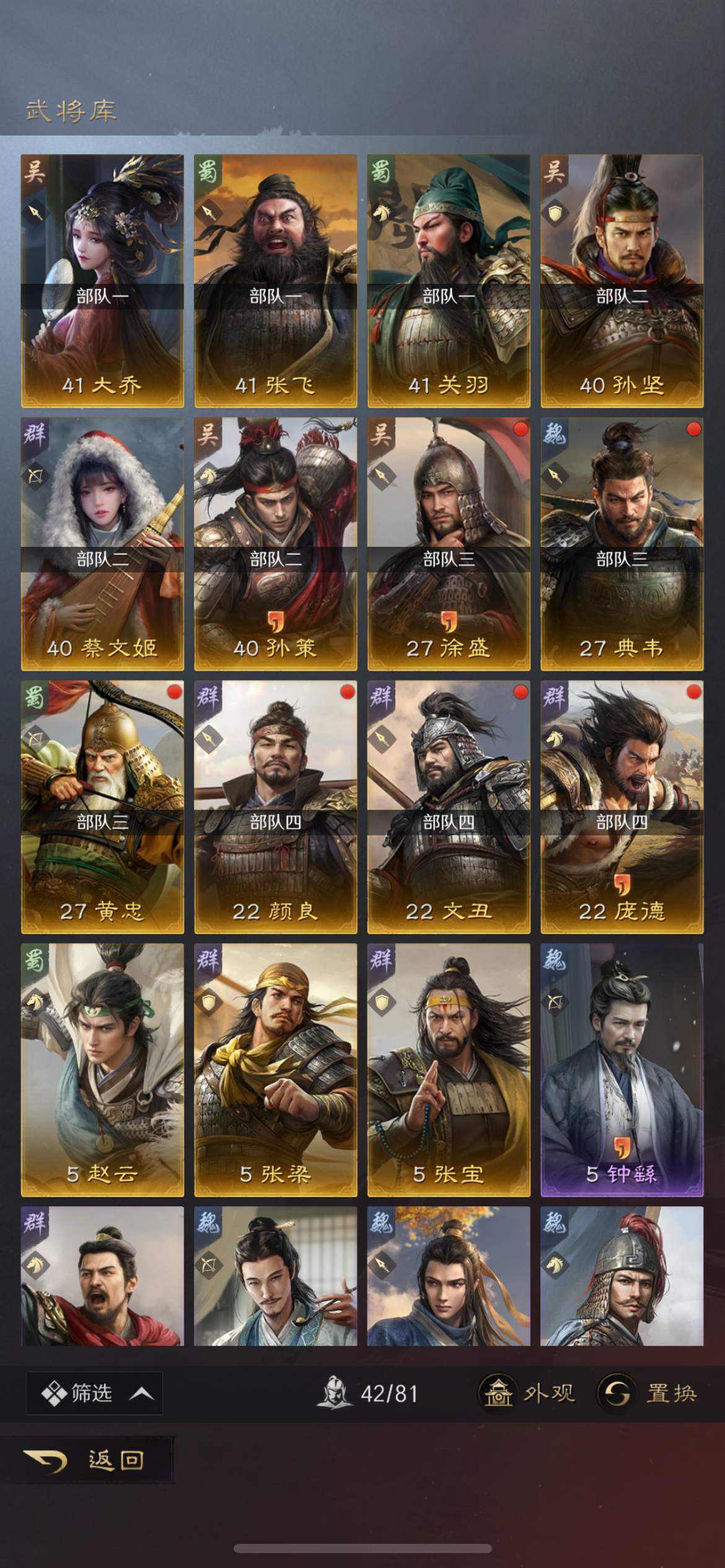 有没有大神帮我配两队阵容出来啊[表情_流口水][表情_流口水] #三国谋定天下截图