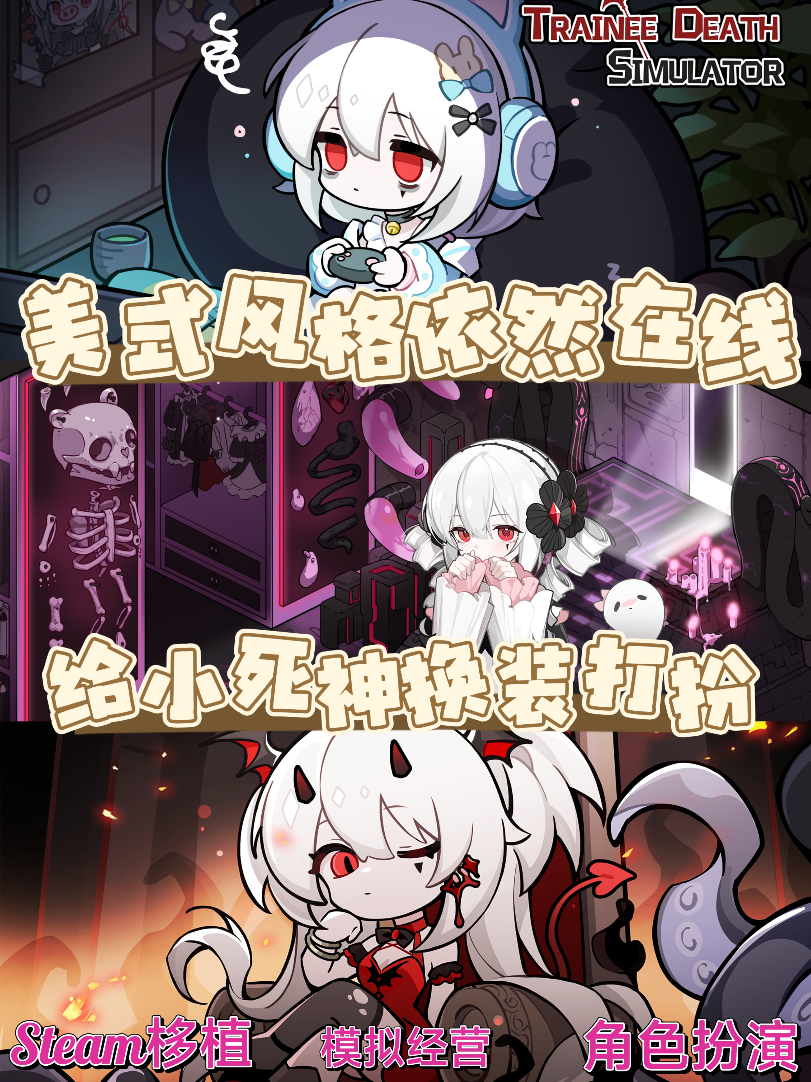 给卡哇伊的死神换装❓犹格索托斯的新IP游戏- Trainee Death Simulator综合讨论- TapTap Trainee Death  Simulator论坛