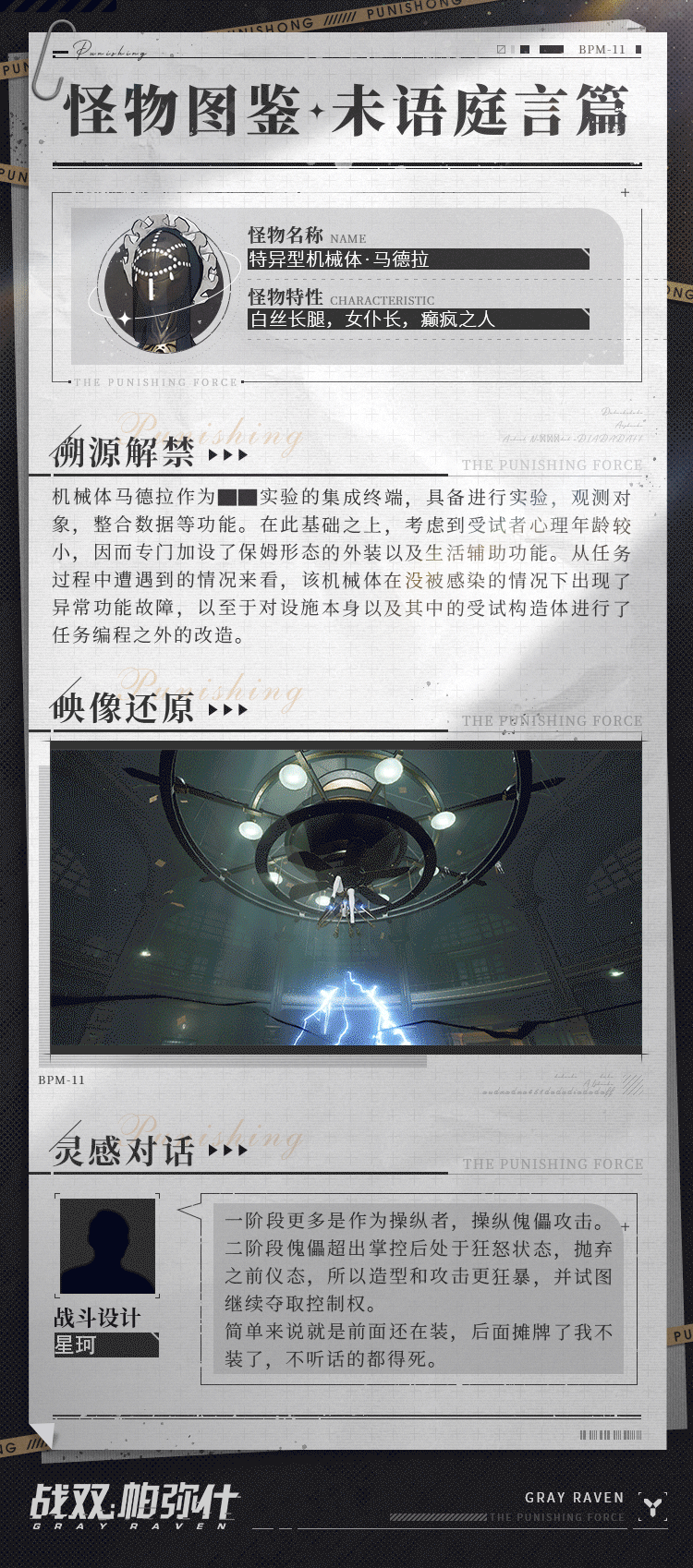 《战双帕弥什》未语庭言 | 怪物图鉴