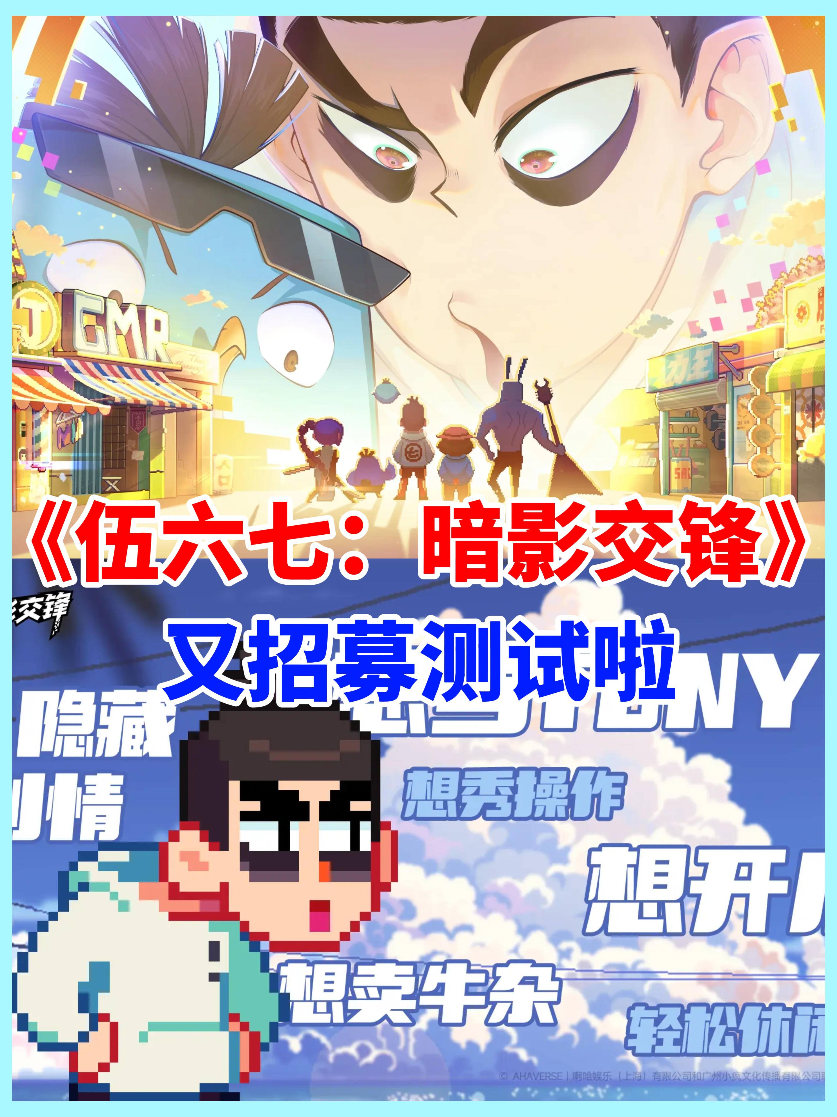 伍六七又开启招募测试啦‼️速来报名