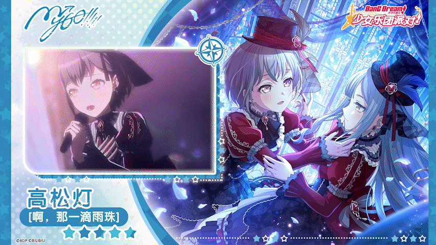 【高松灯——啊，那一滴雨珠】3D演出服装展示