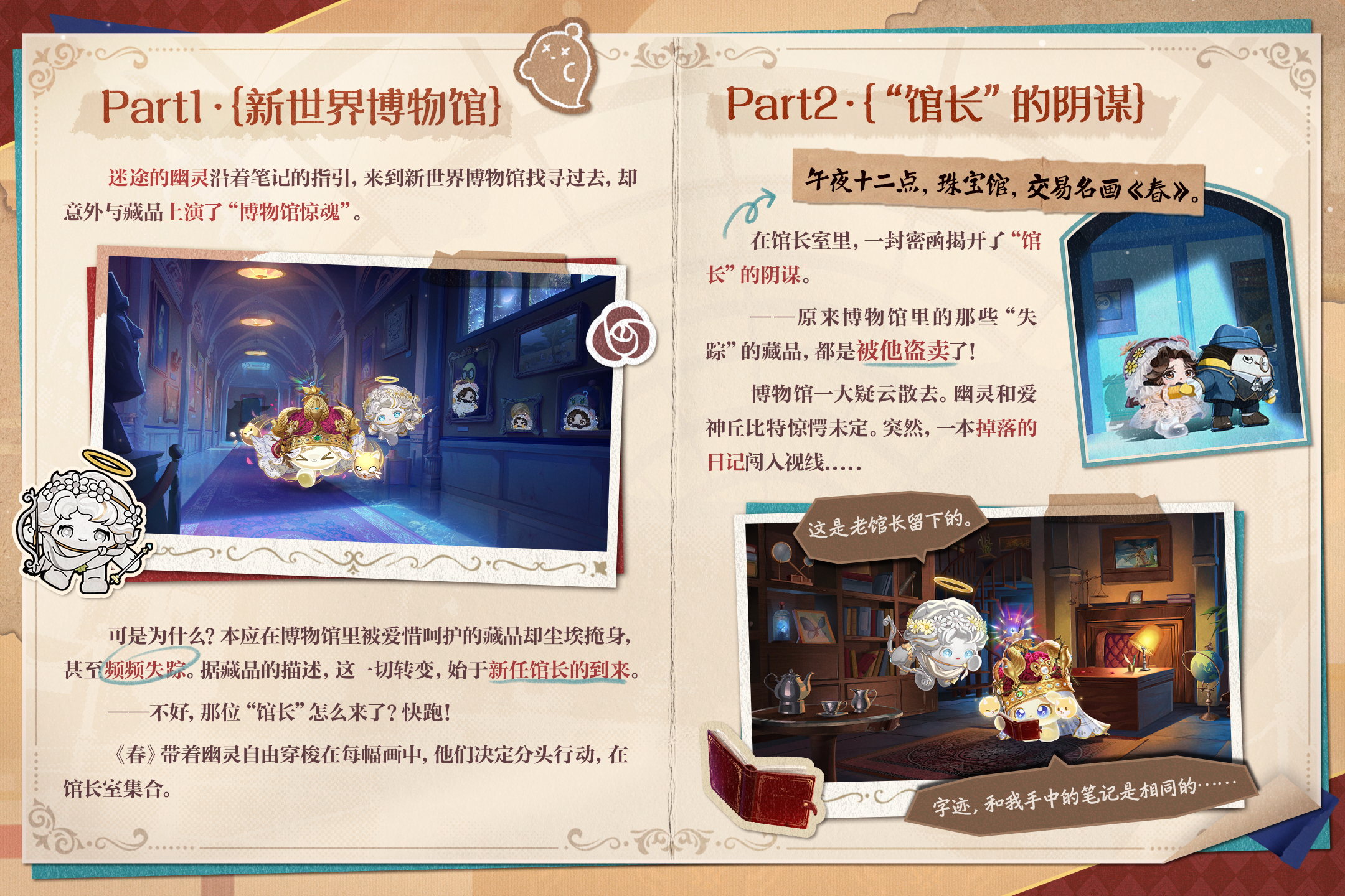 【S25博物馆狂想季】剧情不省流