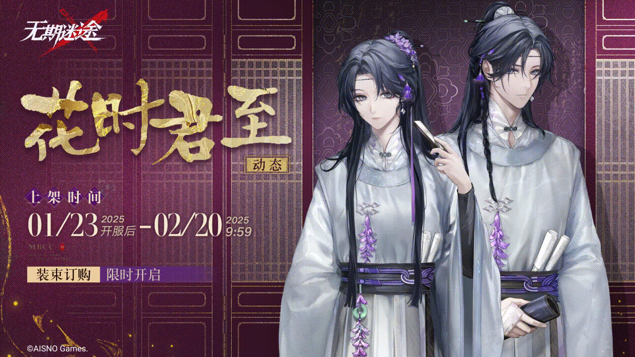 【局长装束】丨「花时君至」