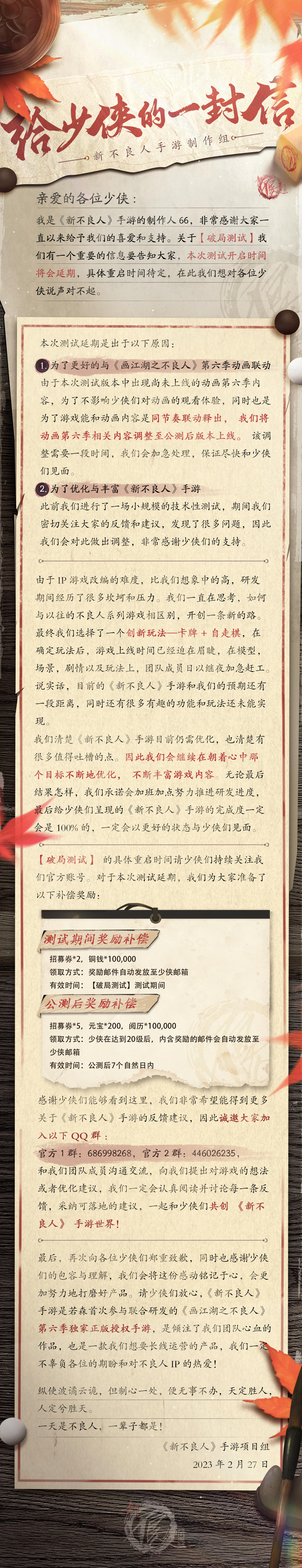 【破局测试延期公告】给少侠的一封信