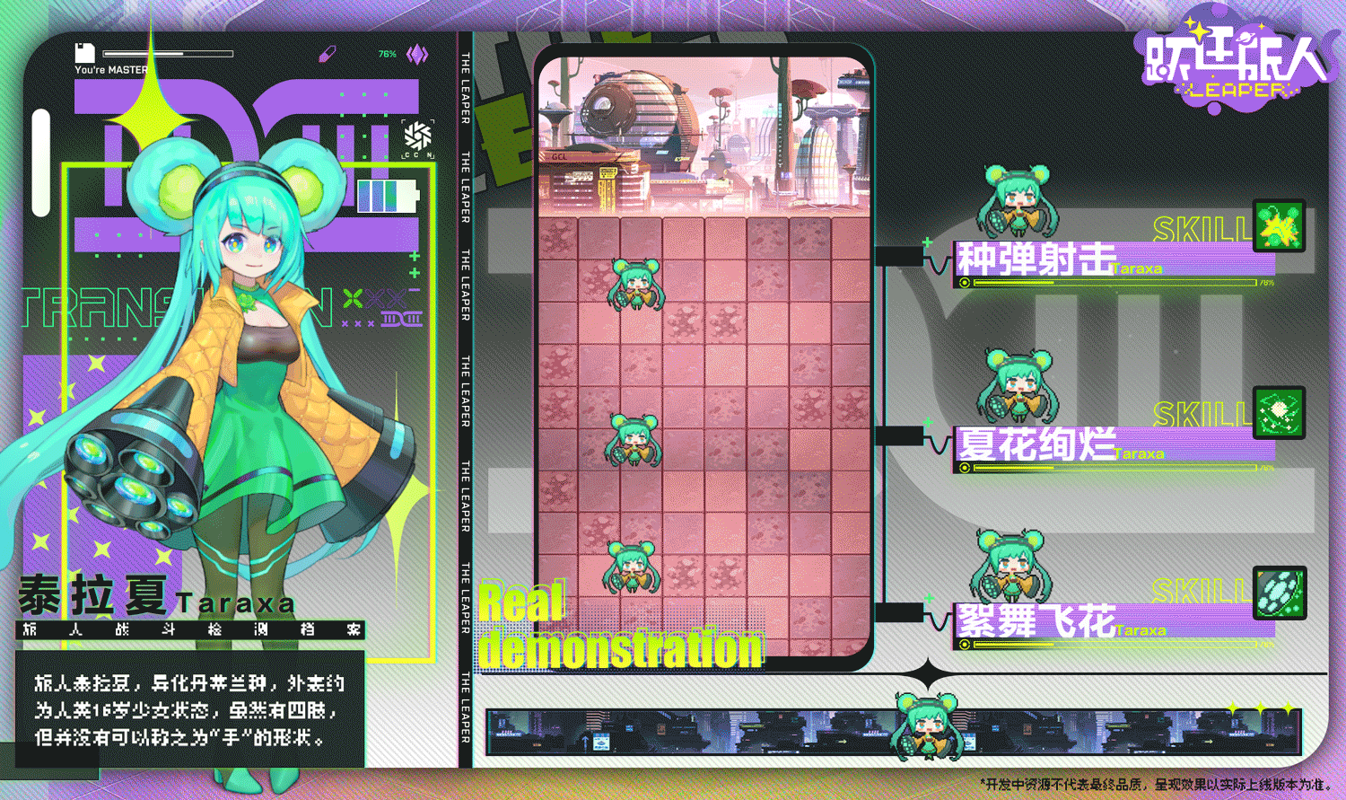 【茧基地作战检测记录】旅人——泰拉夏