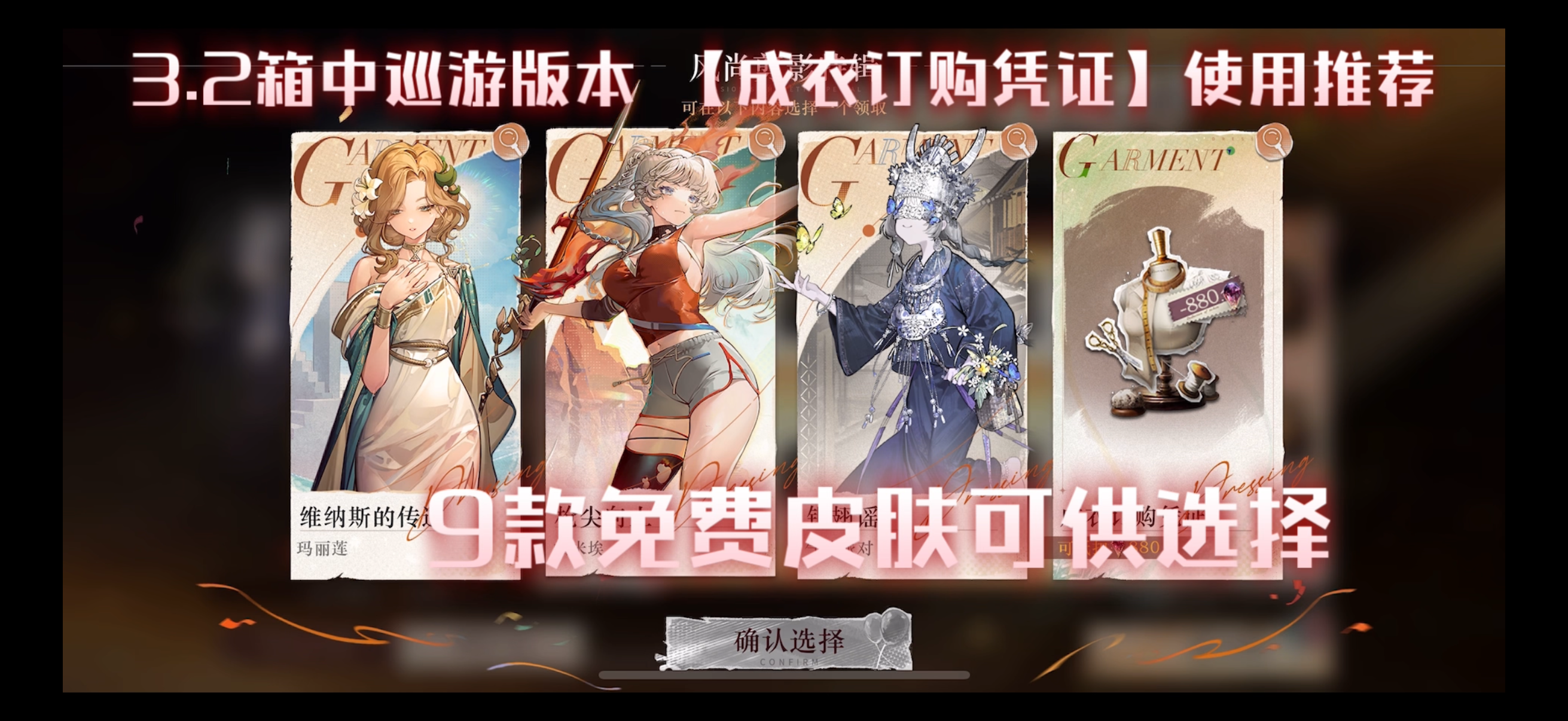 重返未来1999-【成衣订购凭证】使用推荐截图