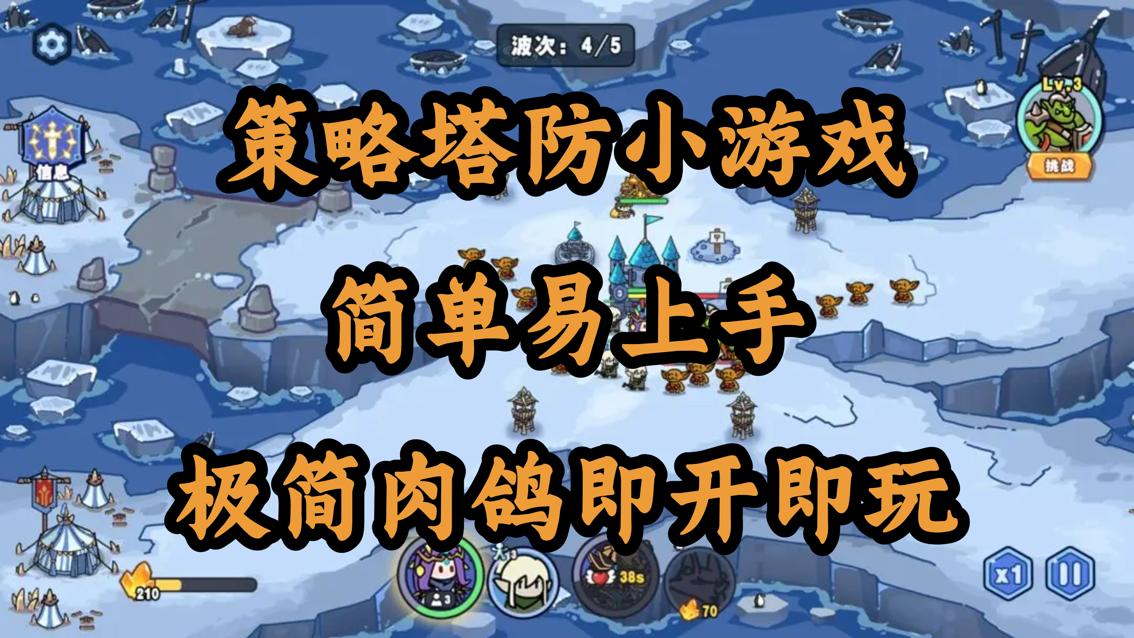 策略塔防小游戏，简单易上手【风暴奇兵】