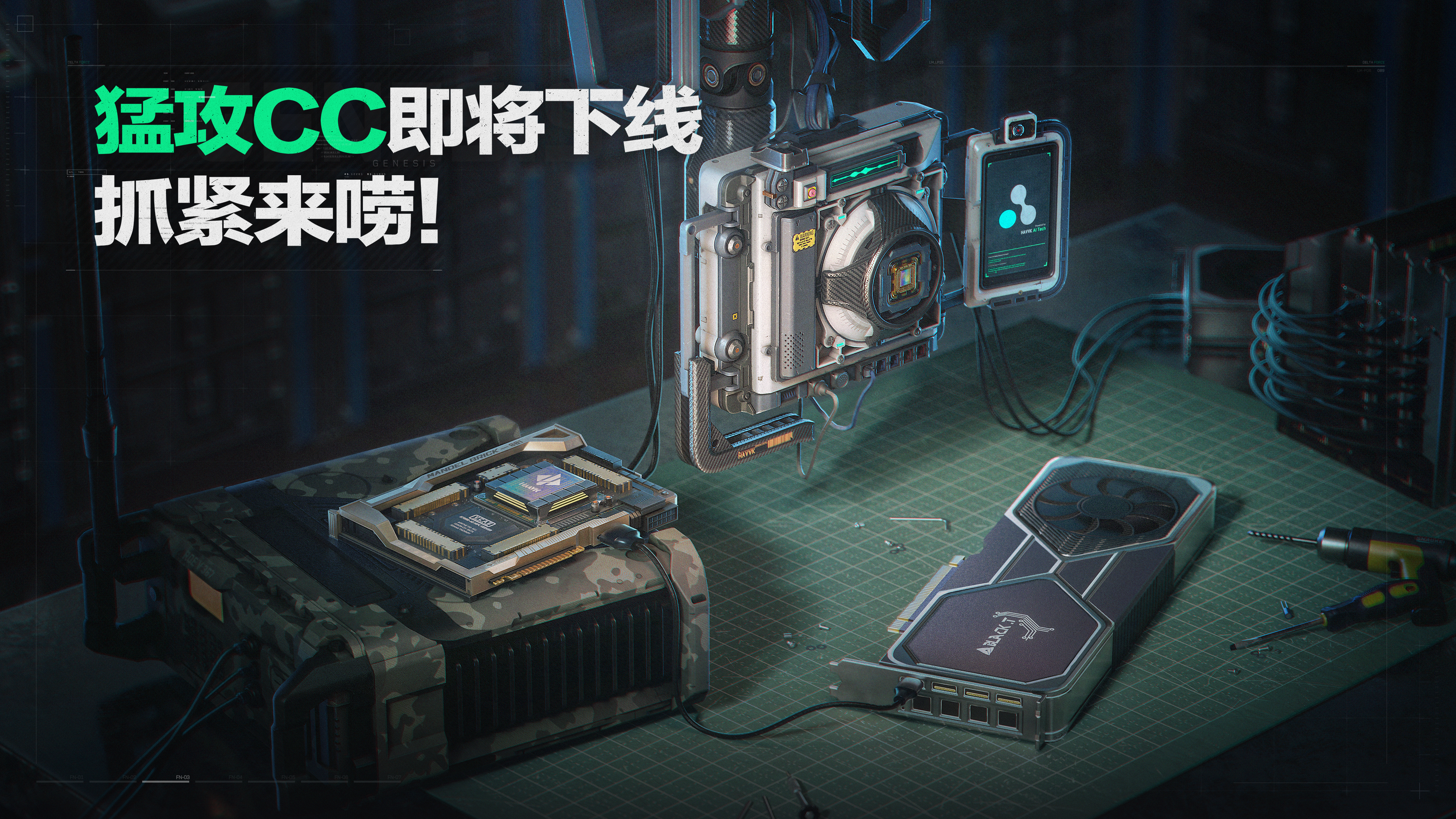 【CC下线】猛攻CC即将下班，感恩相遇，择日再见！
