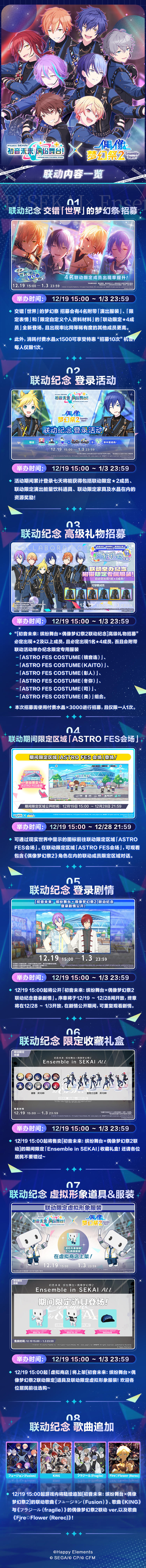 [初音未来：缤纷舞台×偶像梦幻祭2]联动纪念 活动内容一览