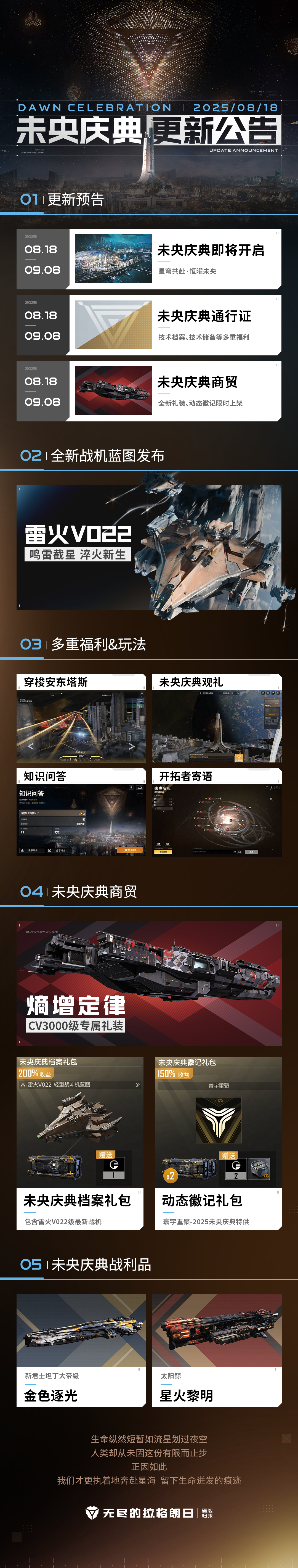 未央庆典即将开启！【星穹共赴·恒曜未央】