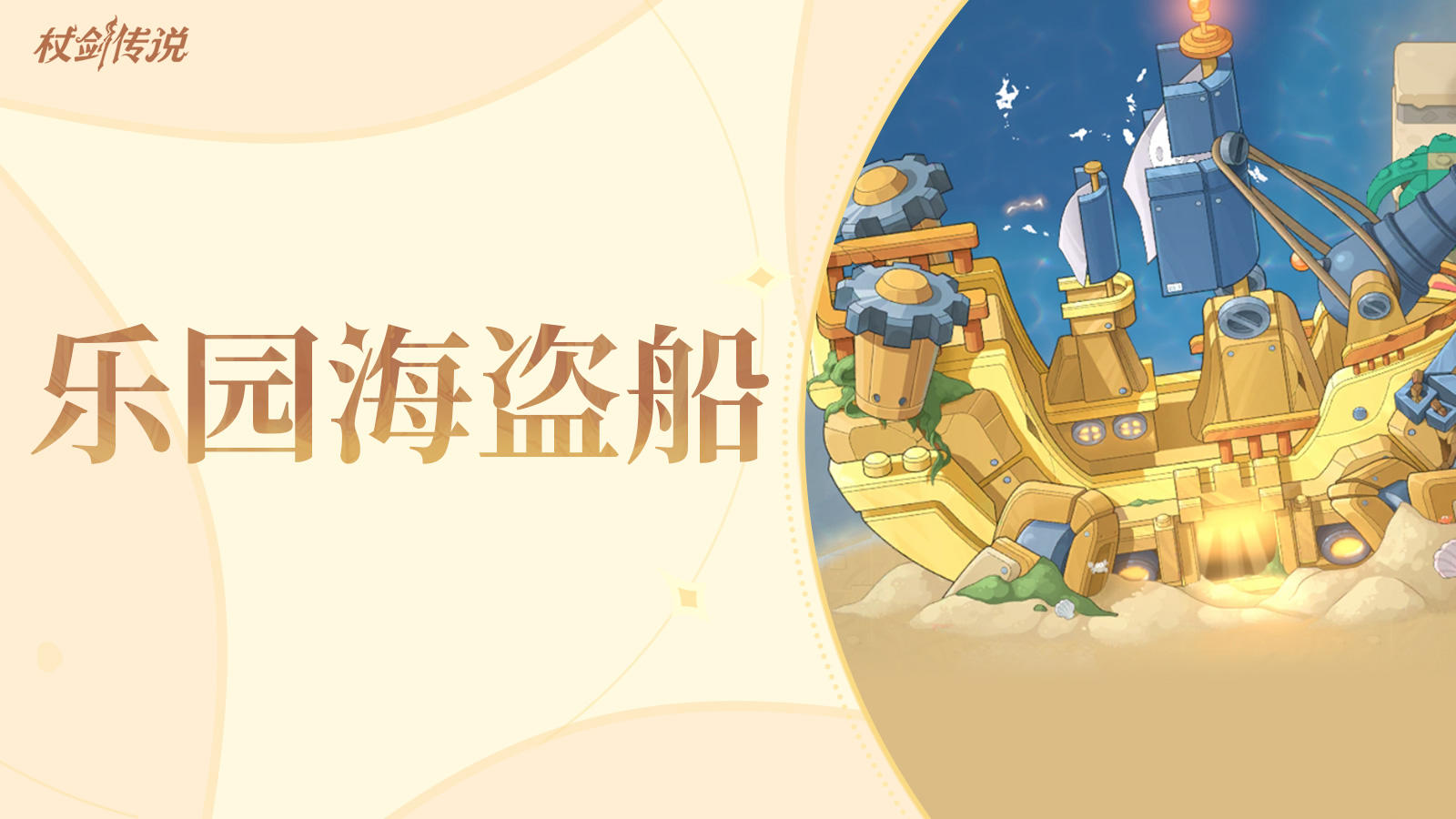 副本情报丨阳光、沙滩和海风…烧烤的味道？全新副本即将开启！