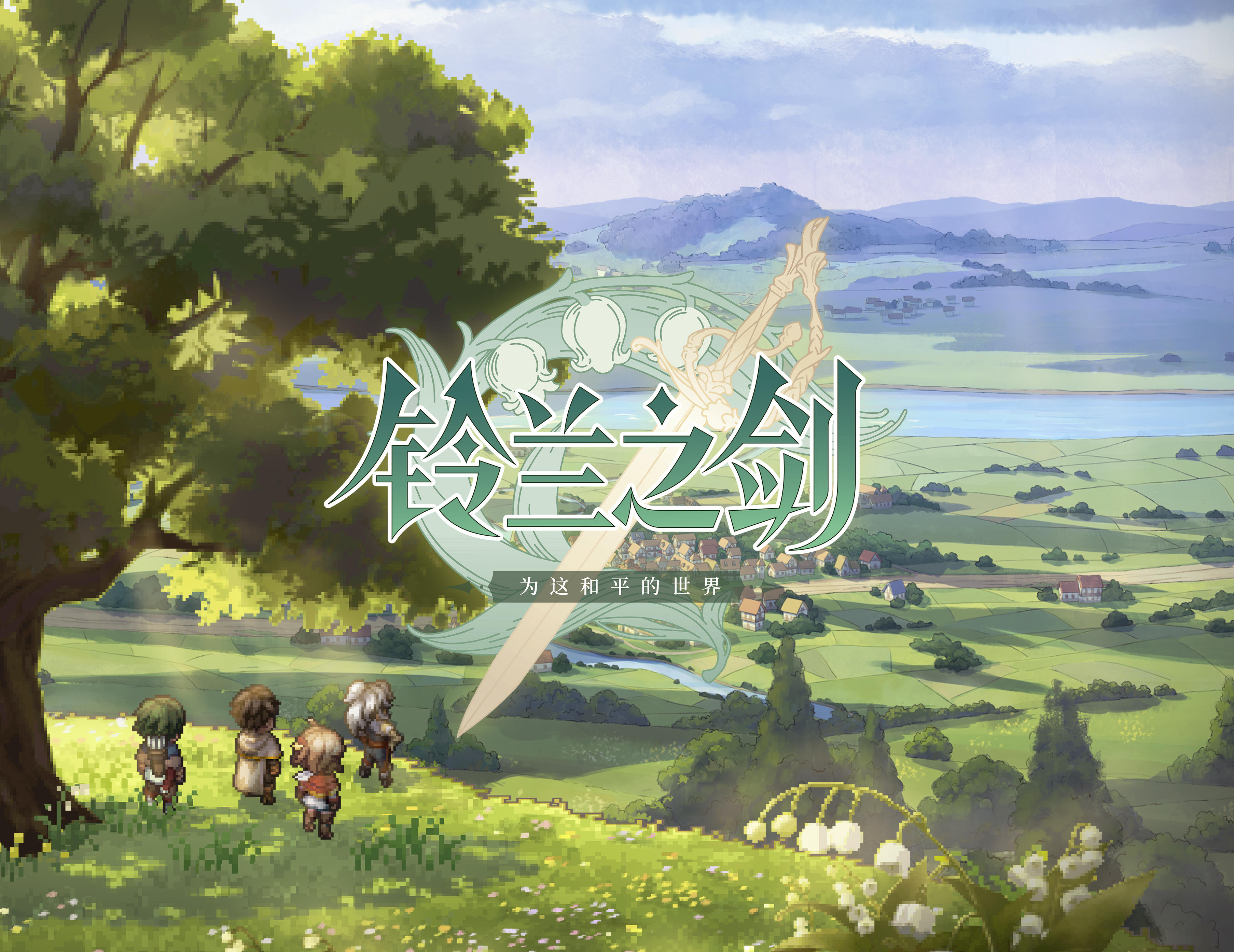 铃兰之剑 | 六月月历