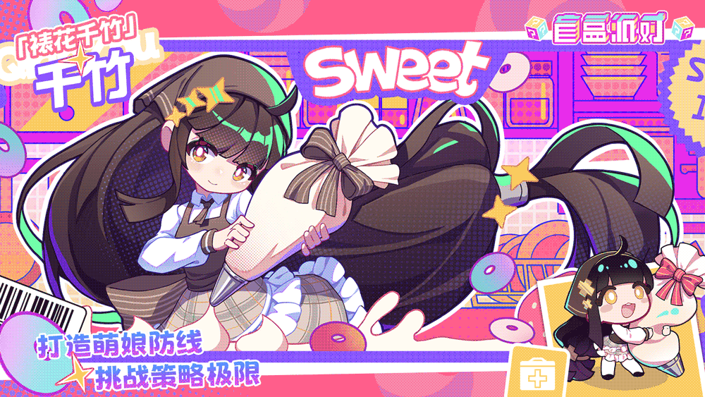 【甜品系列盲盒上新】裱花千竹丨千竹