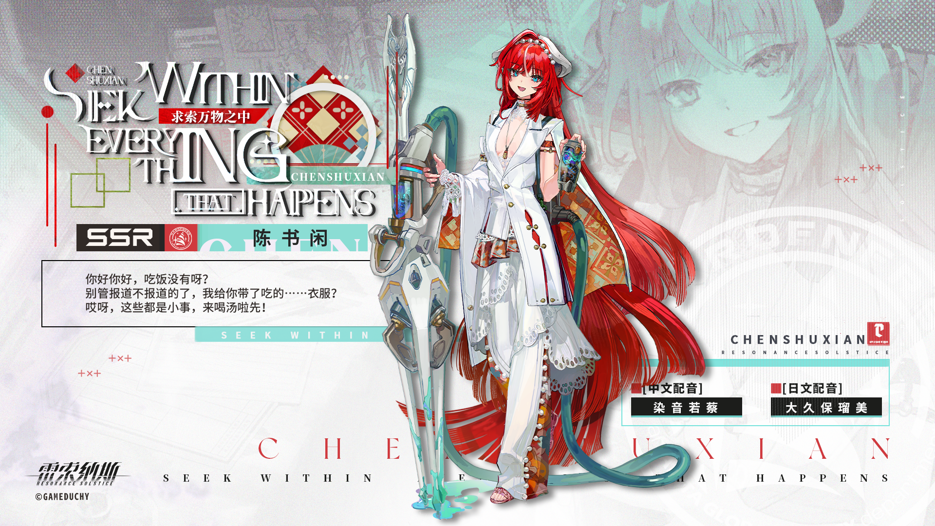 【乘员前瞻】陈书闲 Chenshuxian