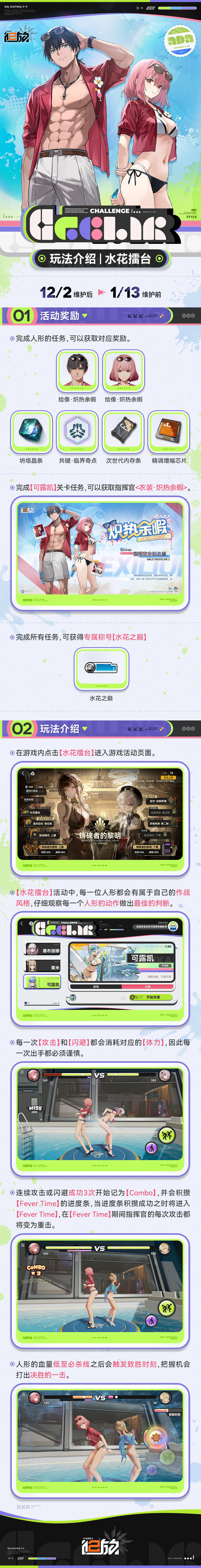 ✦限时活动预告✦