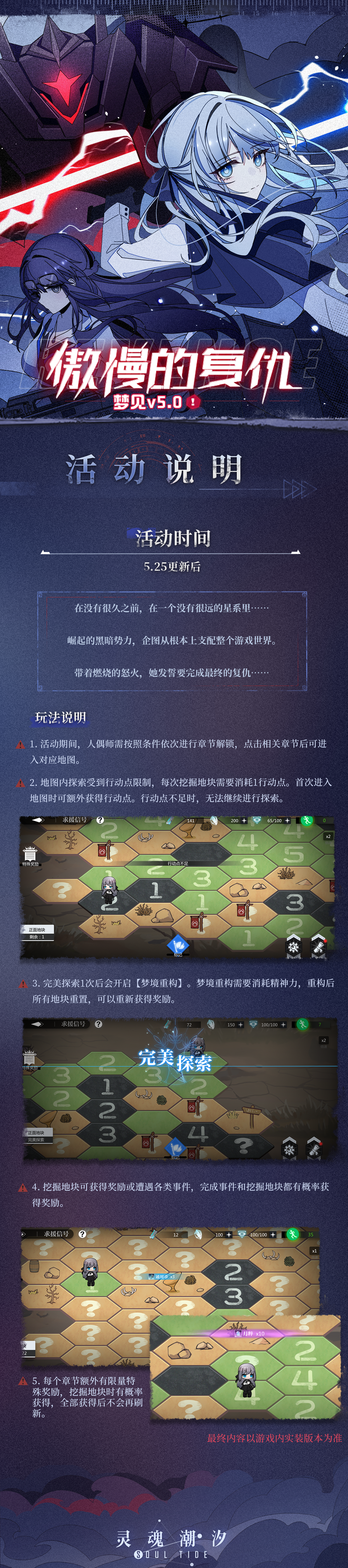 【梦见V5.0 傲慢的复仇】活动说明