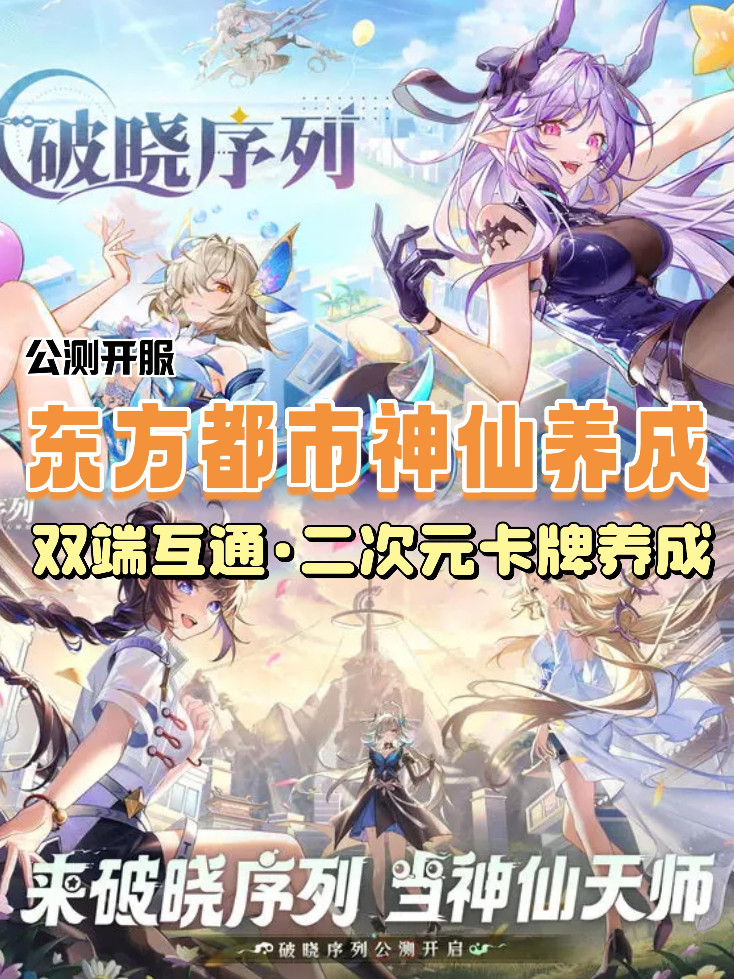 公测|热门榜 1️⃣的东方玄幻卡牌养成 RPG