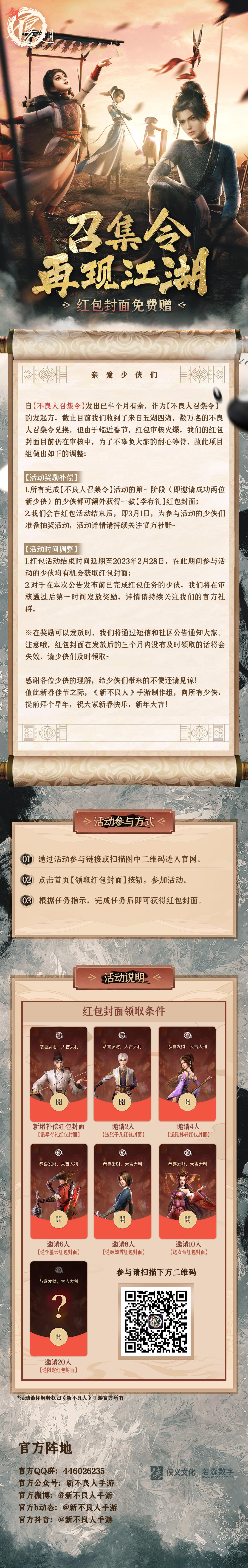 【福利活动】不良人集结，瓜分限定红包封面！