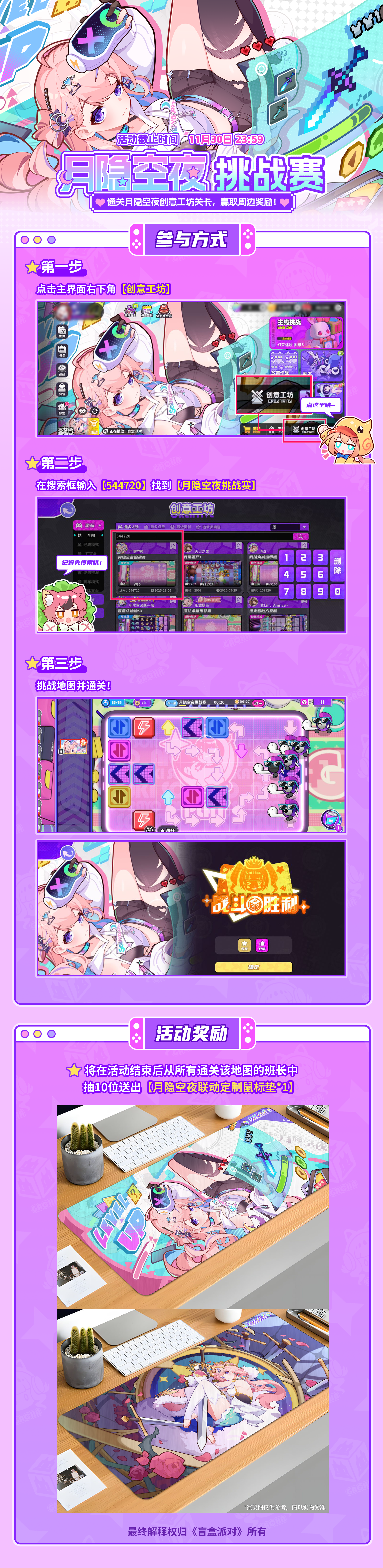 【月隐空夜挑战赛】闯关赢周边！