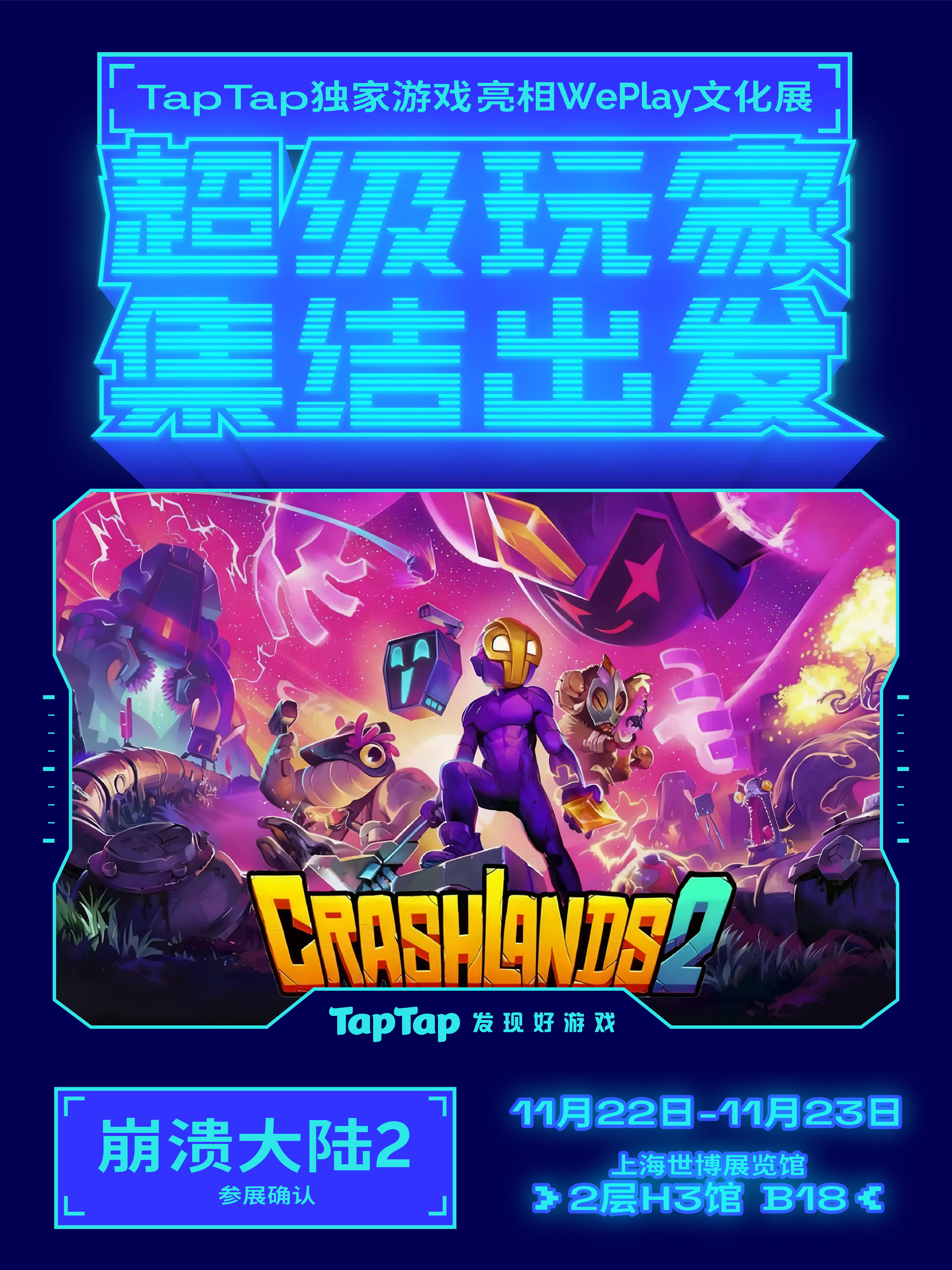 《崩溃大陆2》WePlay文化展参展确认！