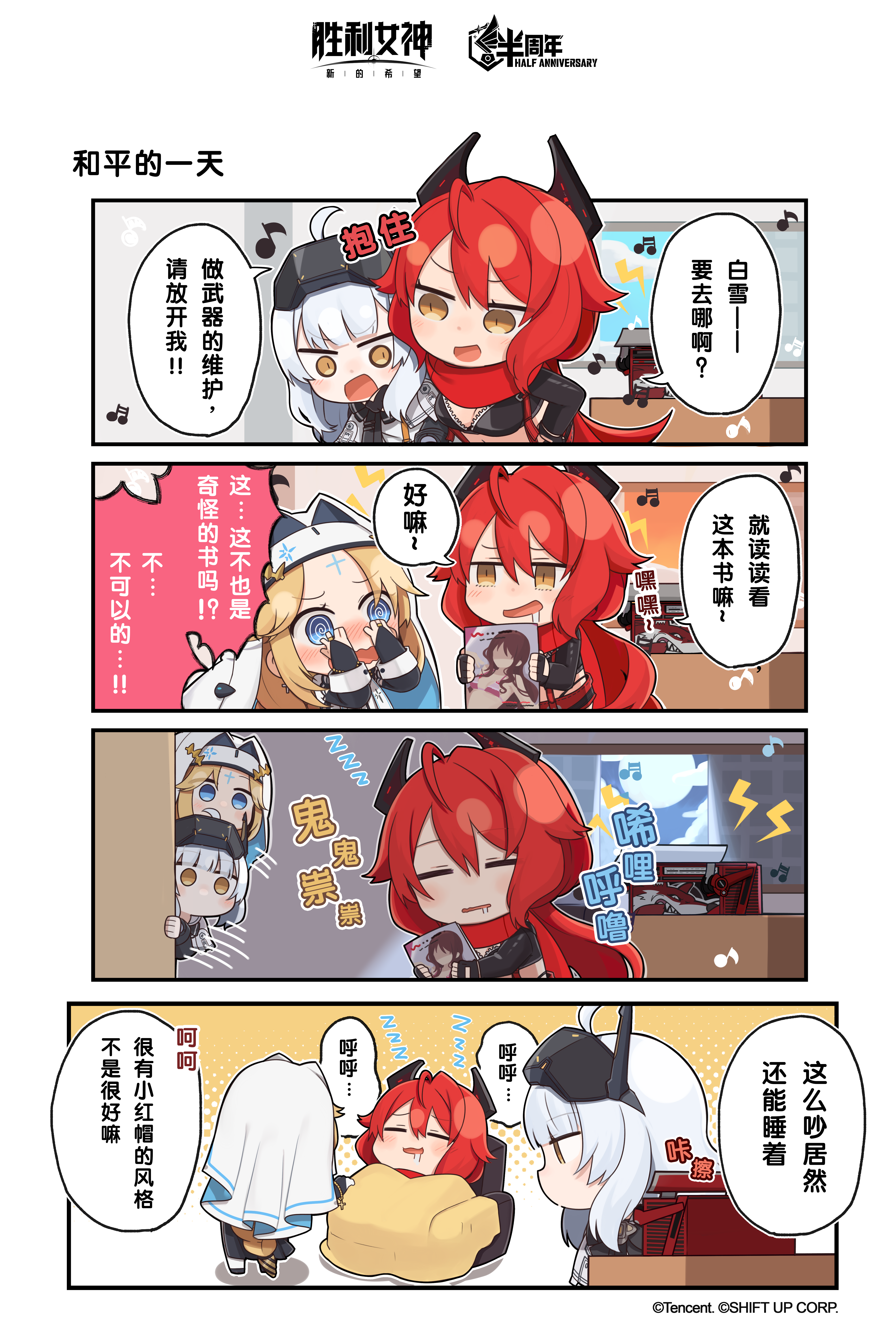 『妮在干嘛』 第二十话：和平的一天