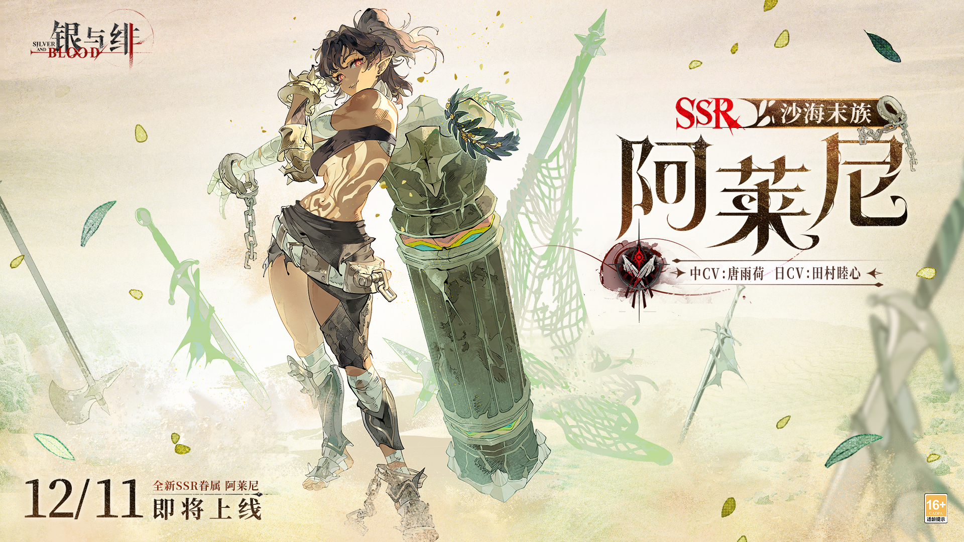 眷属名册丨阿莱尼