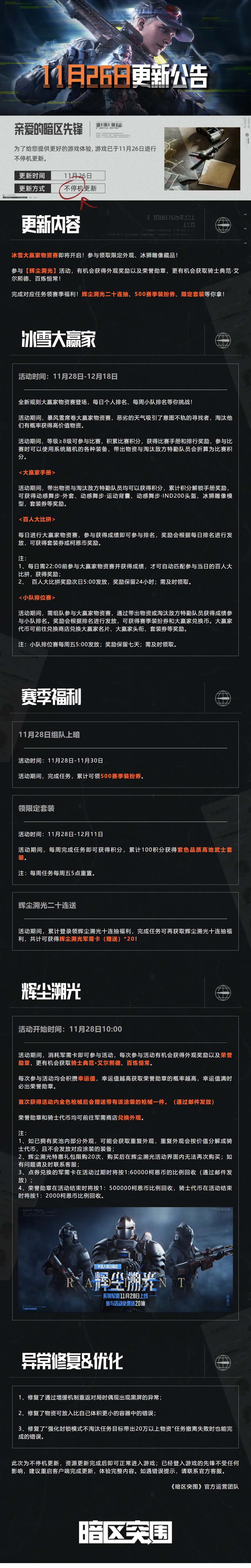 更新公告丨冰雪大赢家物资赛即将开启！全新军需免费送20连！