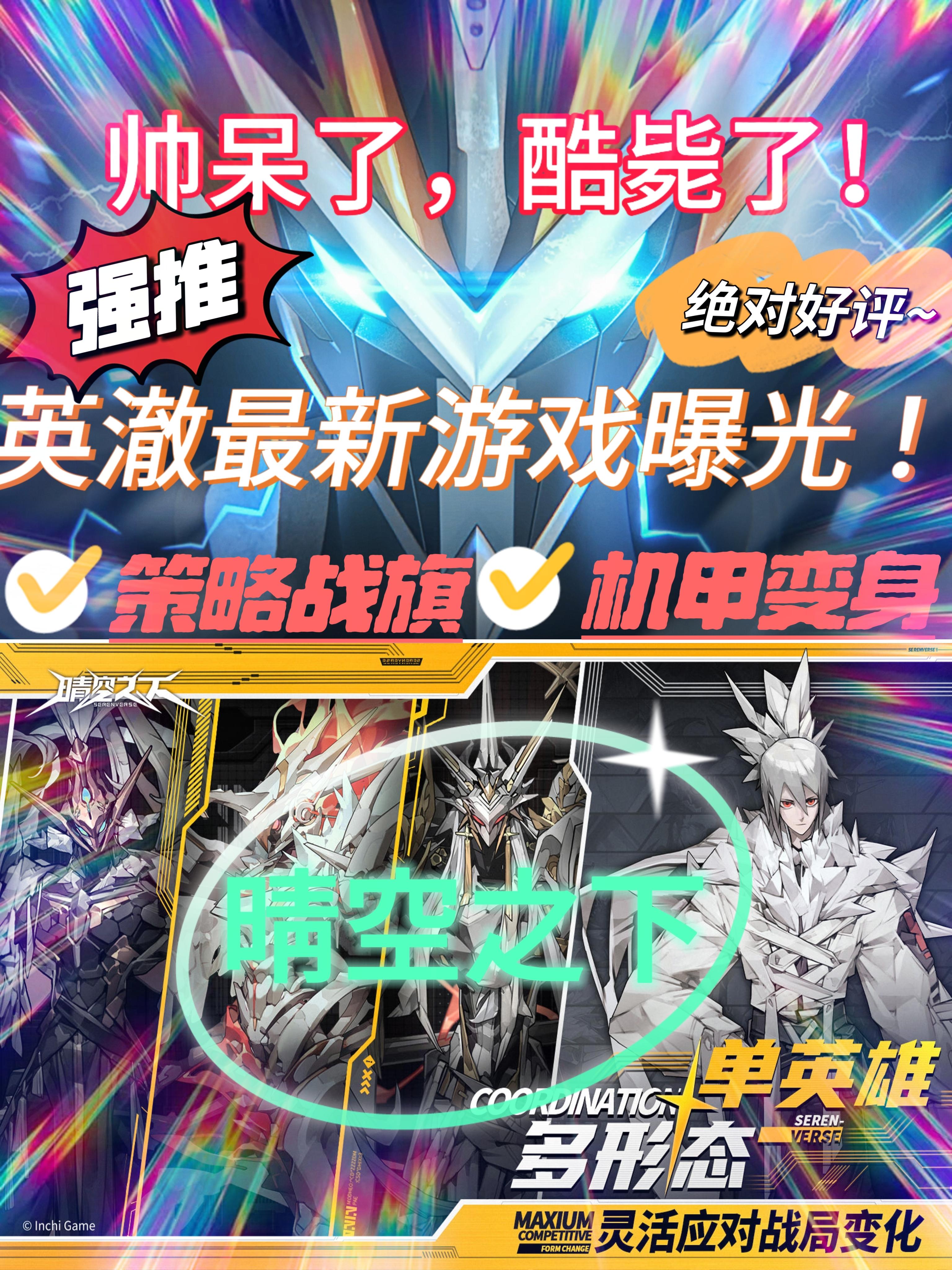 男孩的最爱！可机甲变身的战旗！开启测试