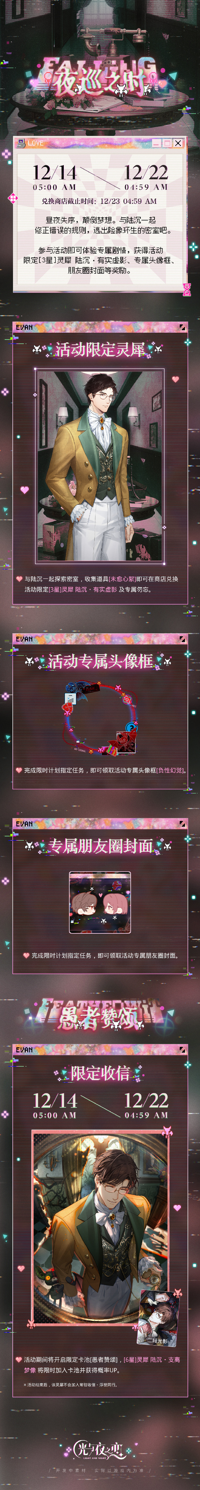 夜巡之时丨限时活动预告