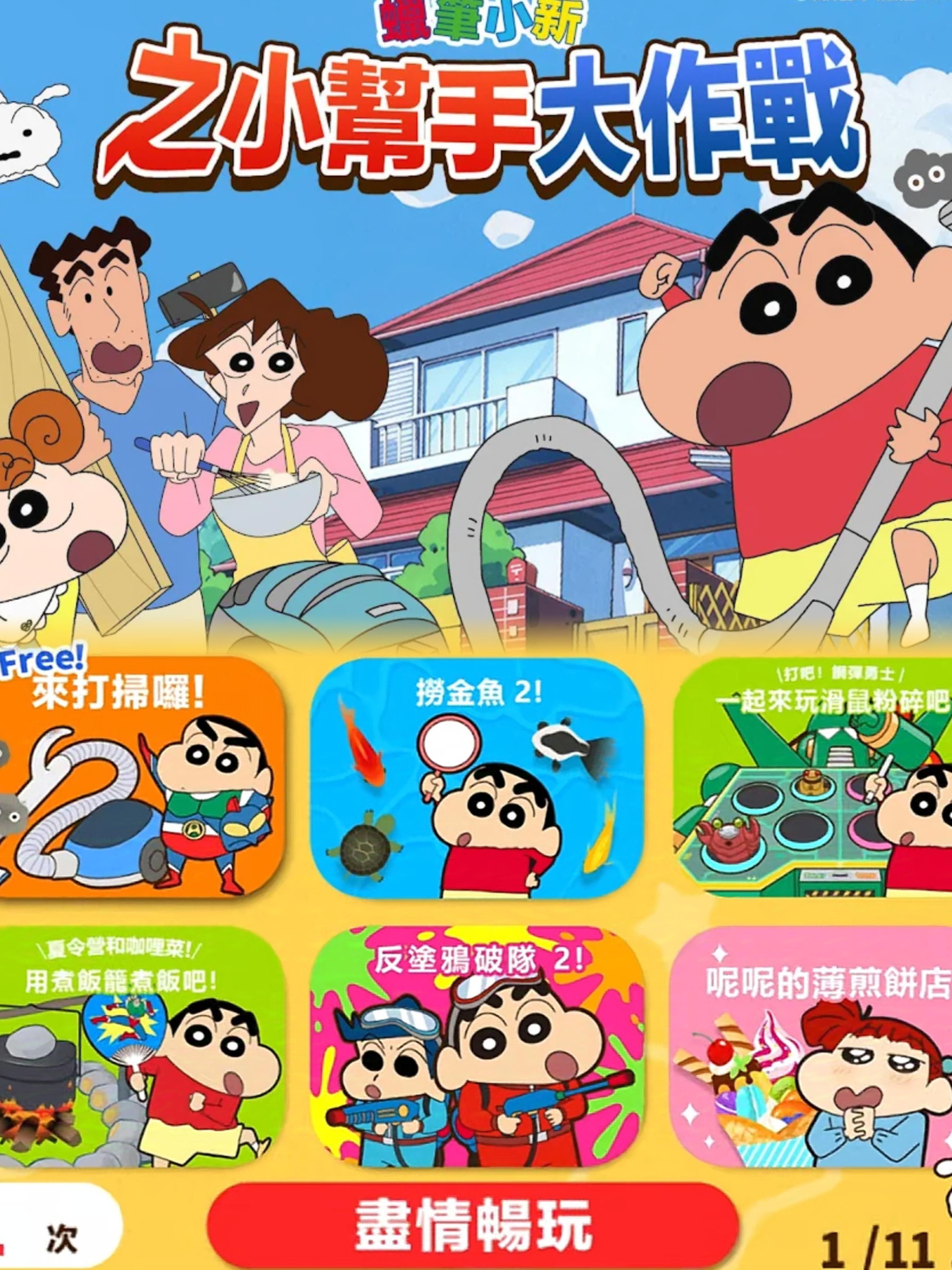 什么，你竟然没玩过这款蜡笔小新授权的游戏
