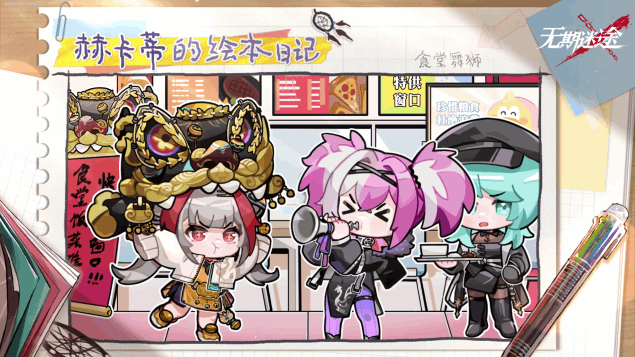 赫卡蒂的绘本日记丨食堂舞狮