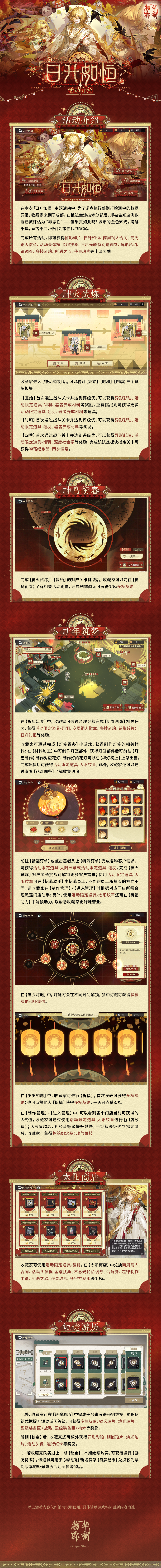 「日升如恒」主题活动玩法介绍