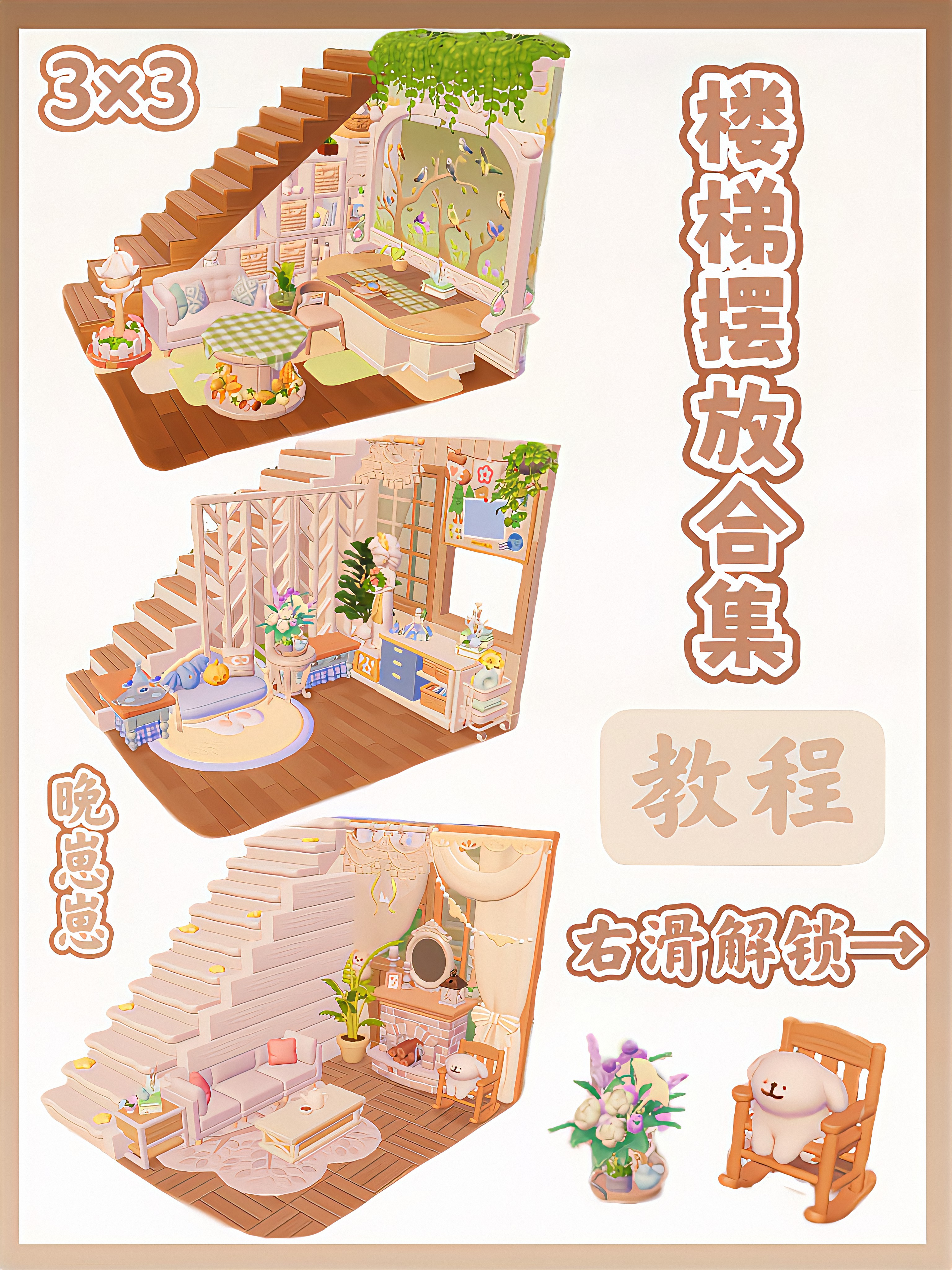 🧺楼梯摆放合集「教程」