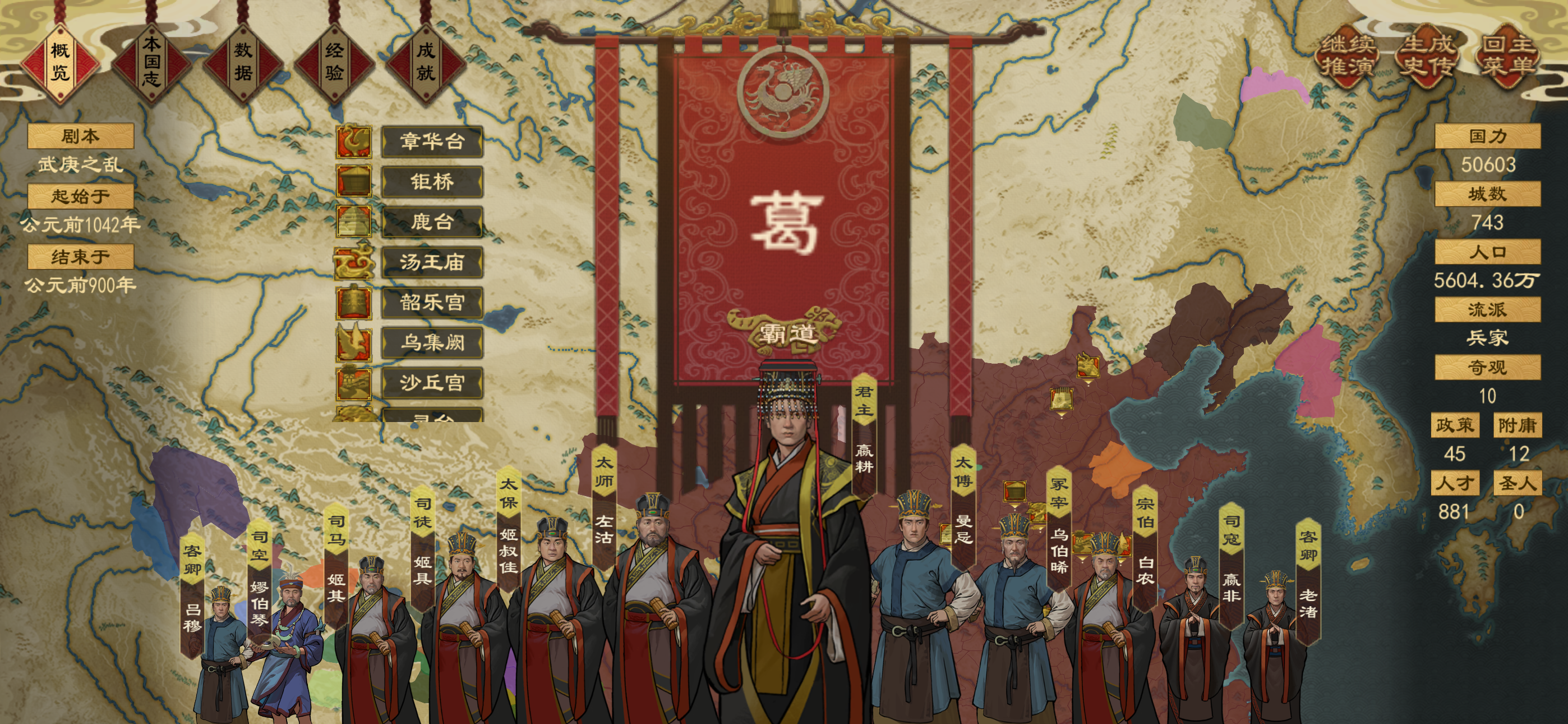 弹丸小国，终成一统