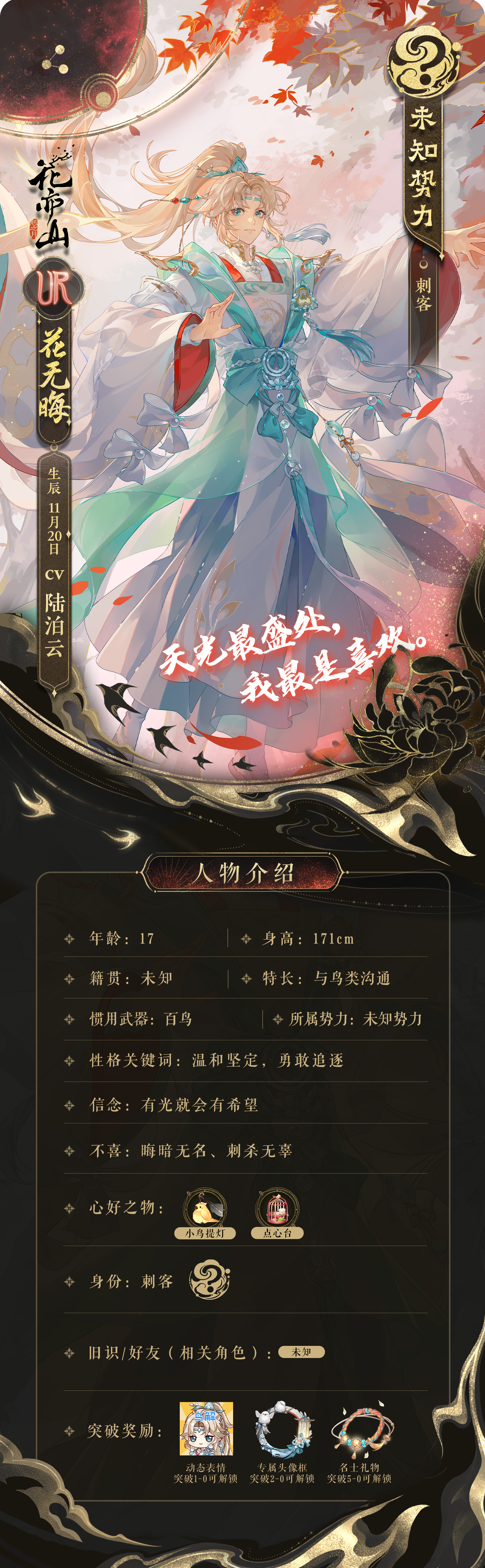 寻光不悔｜新名士信息公开：花无晦