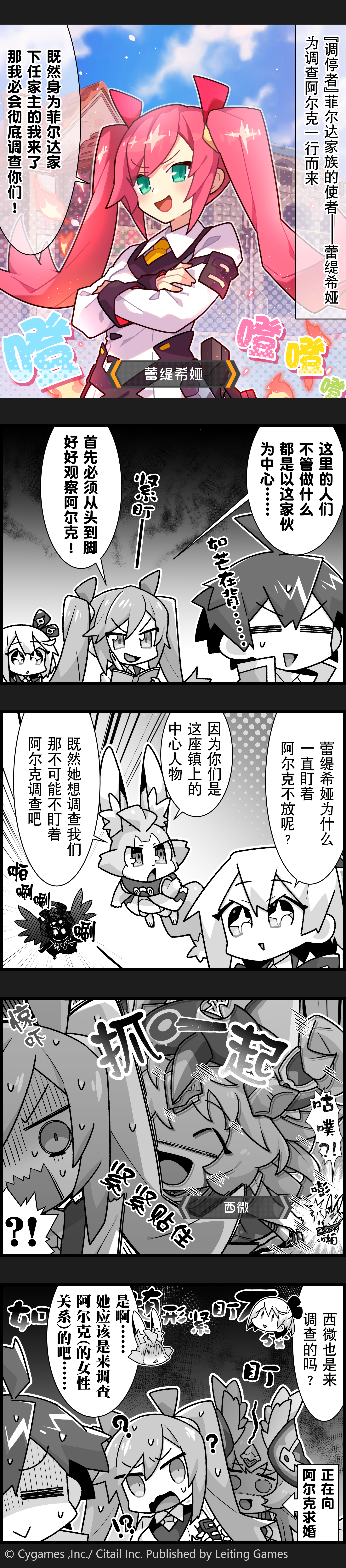 【弹射小世界】第247话 各自的“调查任务”