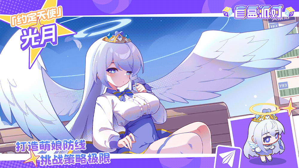 【盲盒档案】约定天使|光月