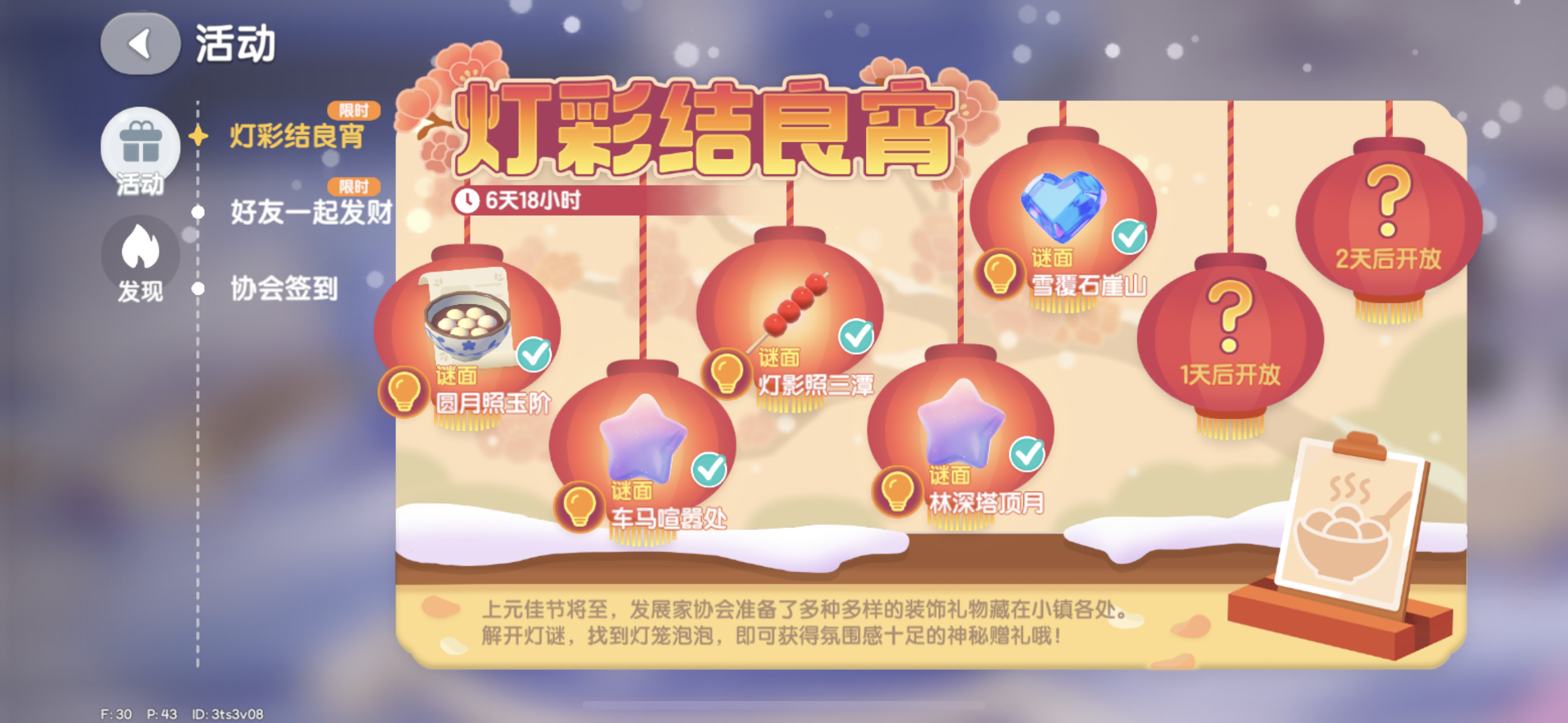 今日泡泡、溜溜木、萤萤石截图